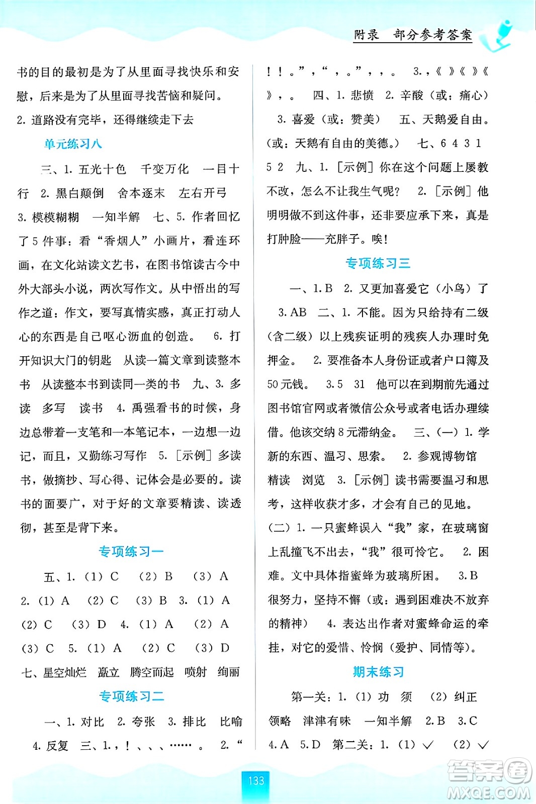 廣西教育出版社2024年秋自主學習能力測評五年級語文上冊人教版答案