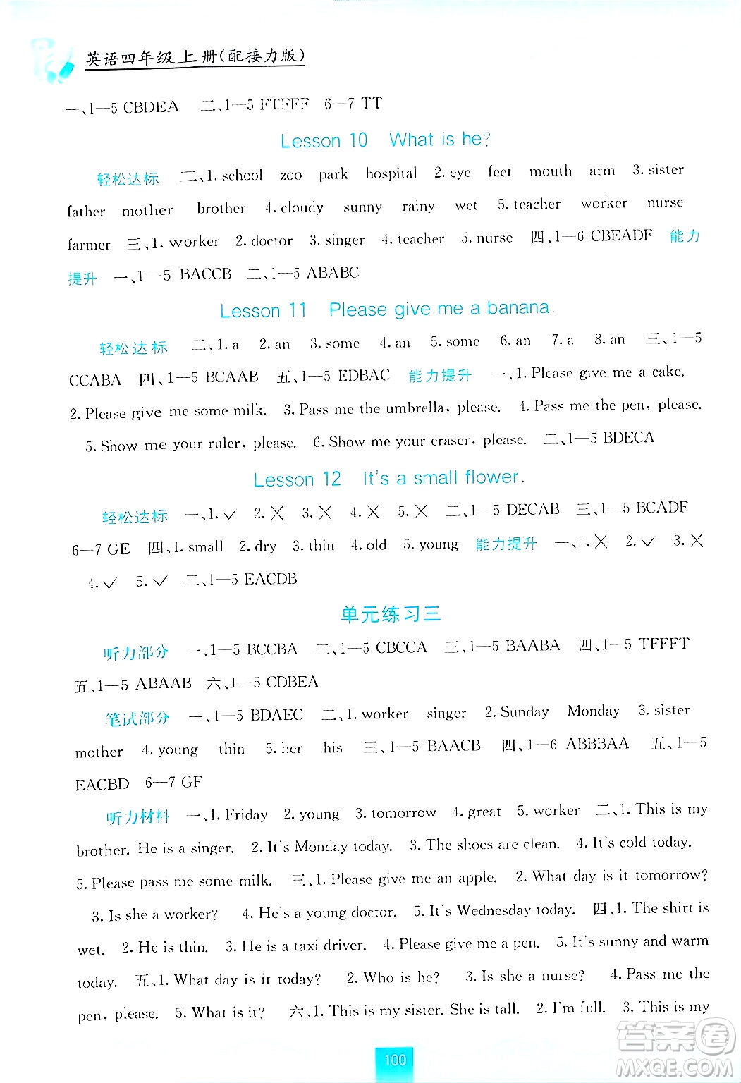 廣西教育出版社2024年秋自主學習能力測評四年級英語上冊接力版答案