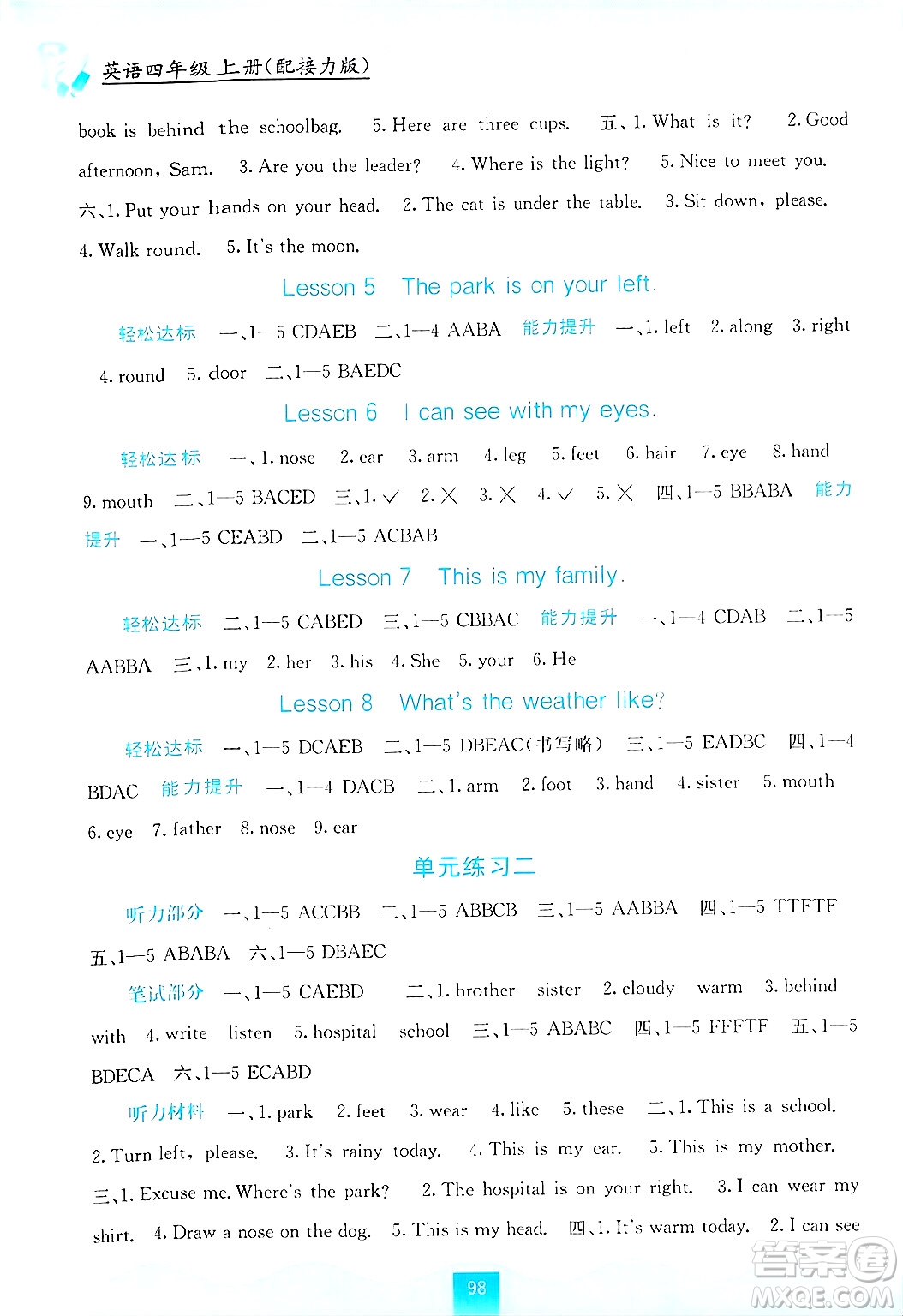 廣西教育出版社2024年秋自主學習能力測評四年級英語上冊接力版答案
