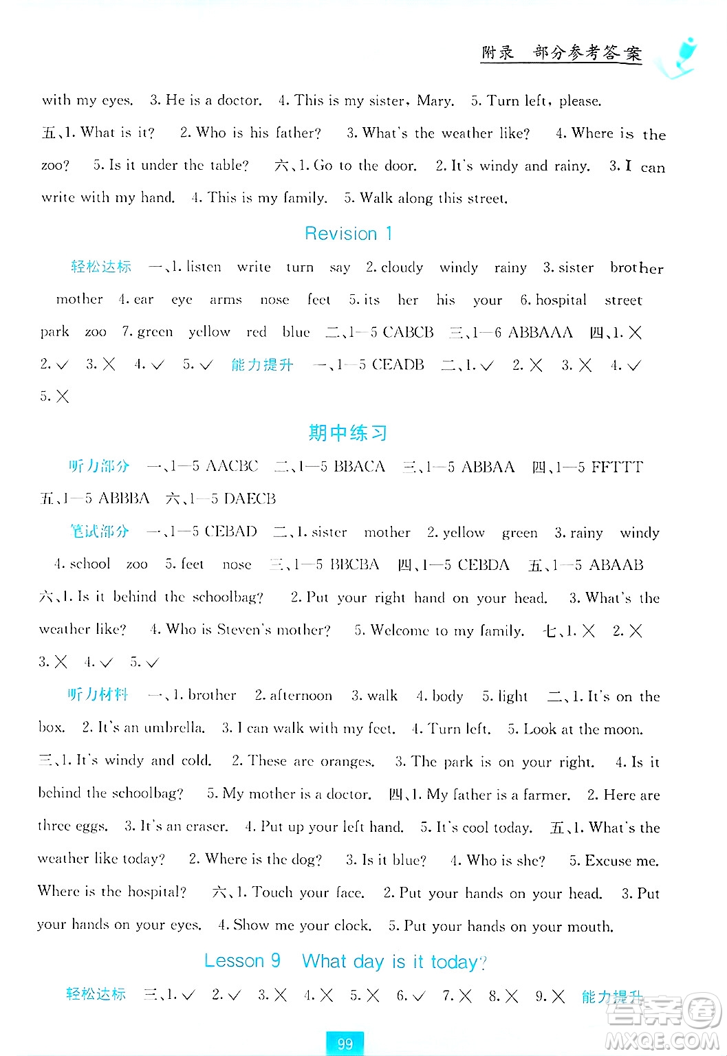 廣西教育出版社2024年秋自主學習能力測評四年級英語上冊接力版答案