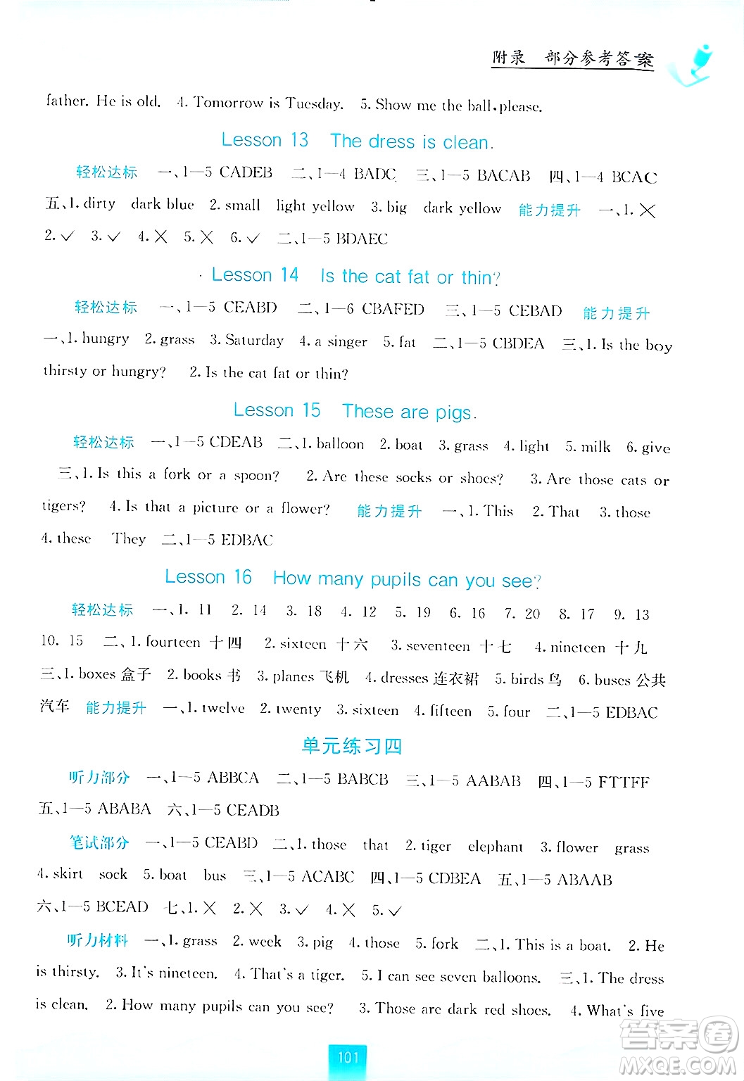 廣西教育出版社2024年秋自主學習能力測評四年級英語上冊接力版答案