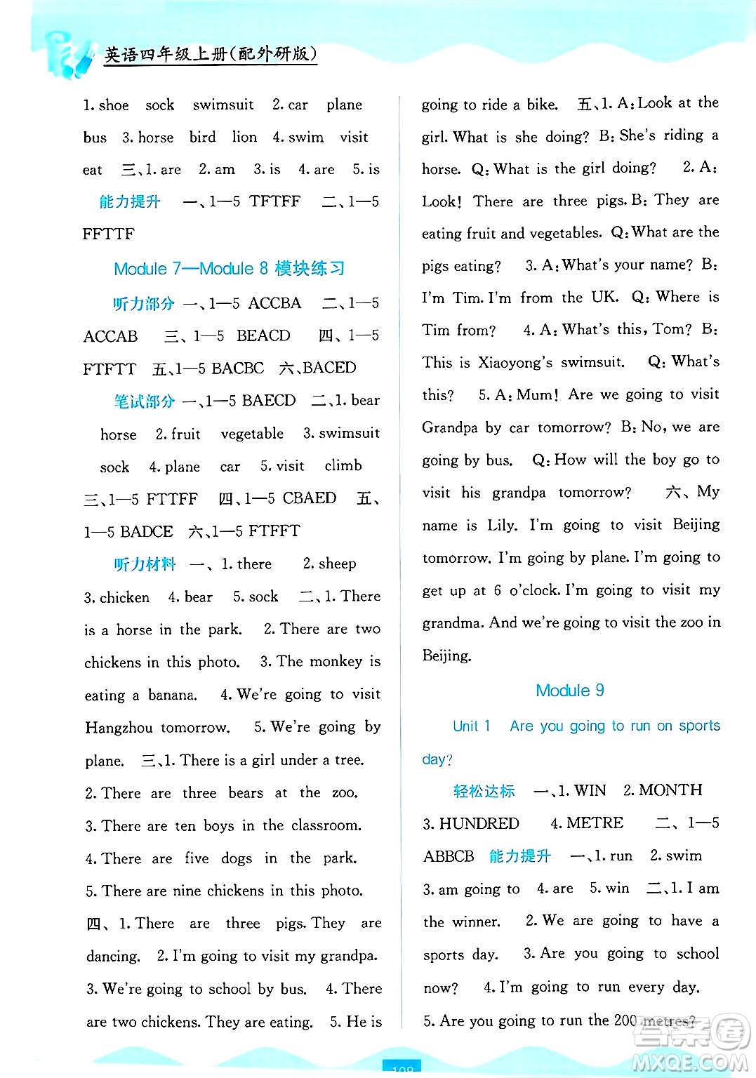 廣西教育出版社2024年秋自主學習能力測評四年級英語上冊外研版答案