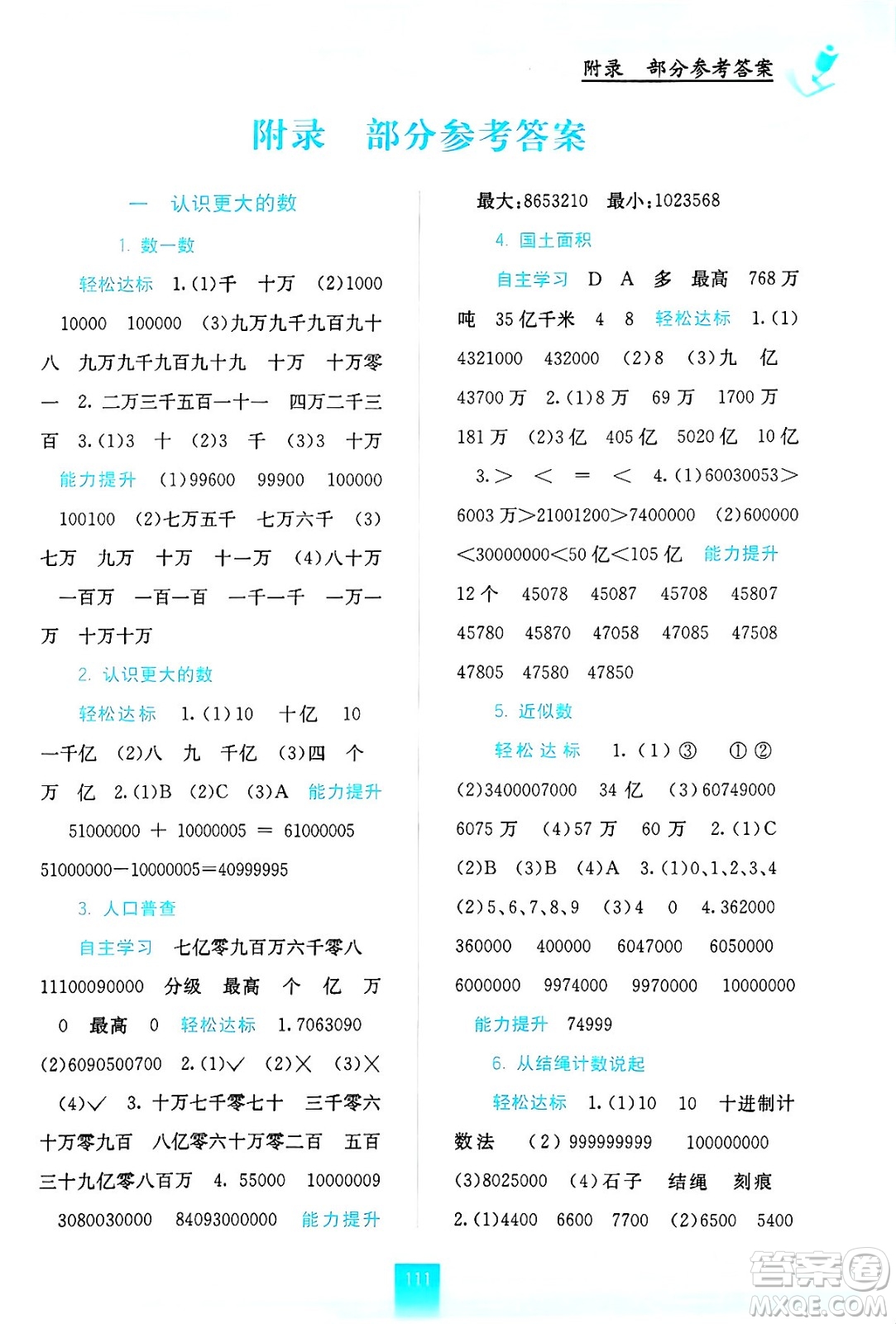 廣西教育出版社2024年秋自主學習能力測評四年級數學上冊北師大版答案