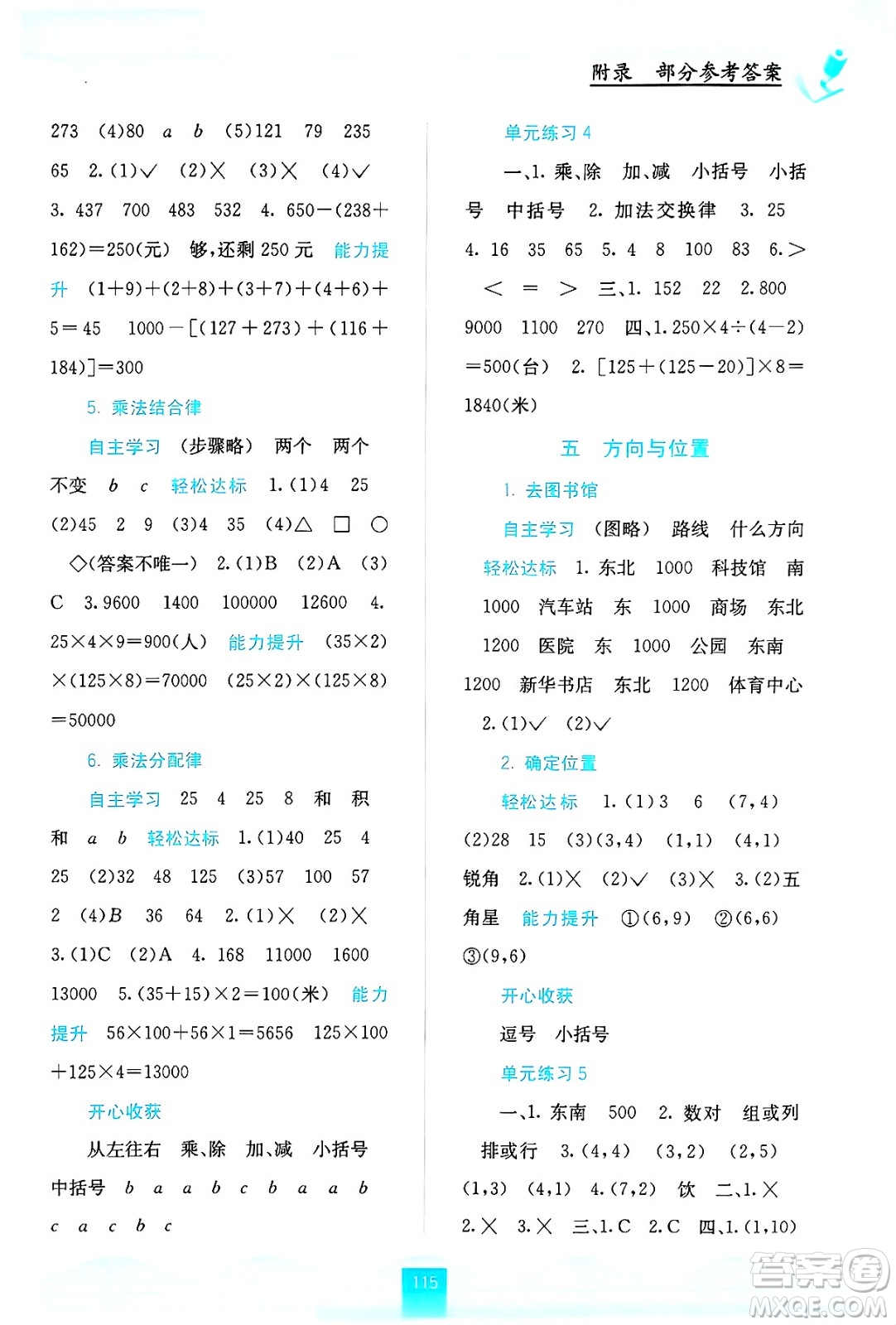 廣西教育出版社2024年秋自主學習能力測評四年級數學上冊北師大版答案