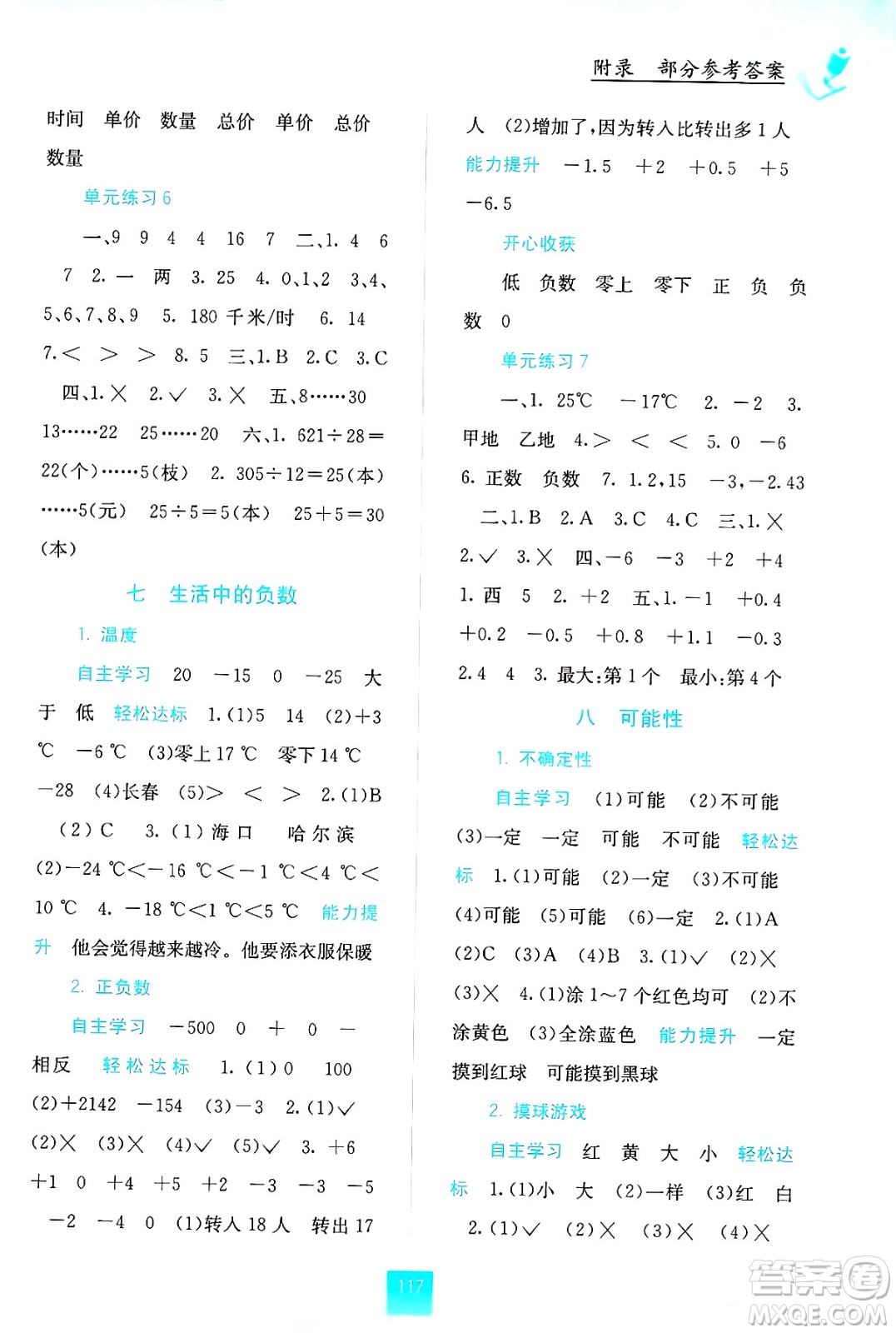 廣西教育出版社2024年秋自主學習能力測評四年級數學上冊北師大版答案