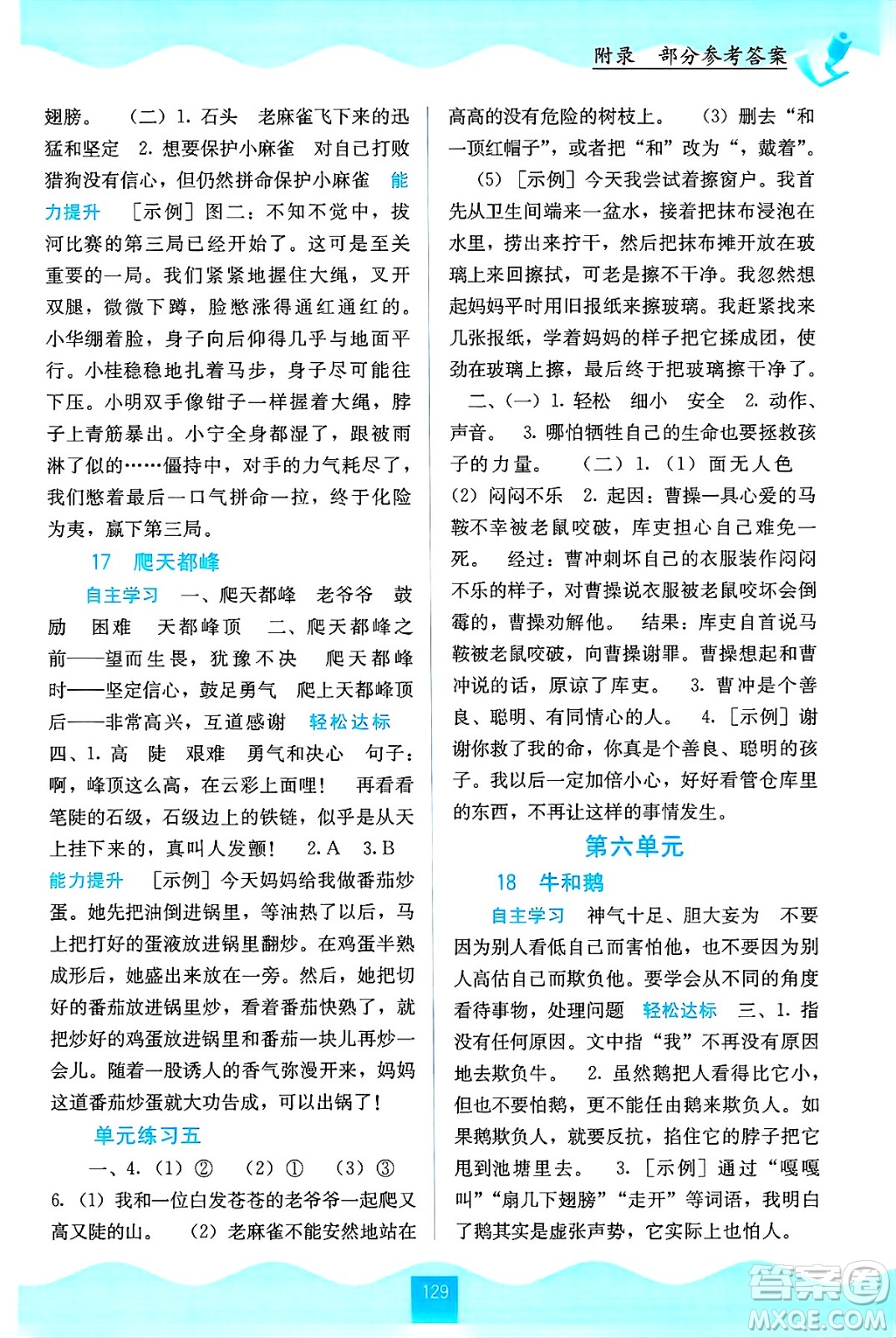 廣西教育出版社2024年秋自主學(xué)習(xí)能力測(cè)評(píng)四年級(jí)語(yǔ)文上冊(cè)人教版答案