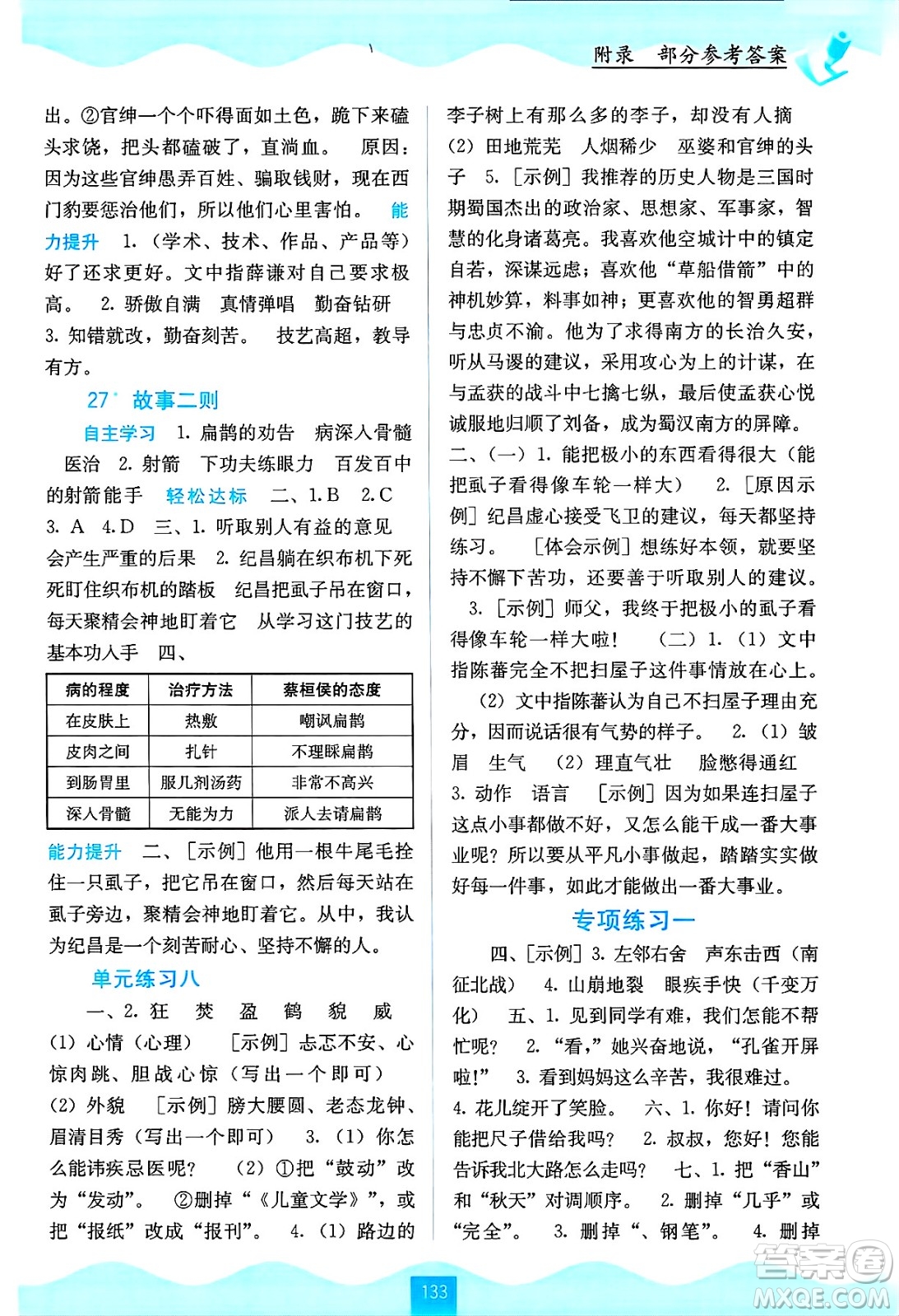 廣西教育出版社2024年秋自主學(xué)習(xí)能力測(cè)評(píng)四年級(jí)語(yǔ)文上冊(cè)人教版答案