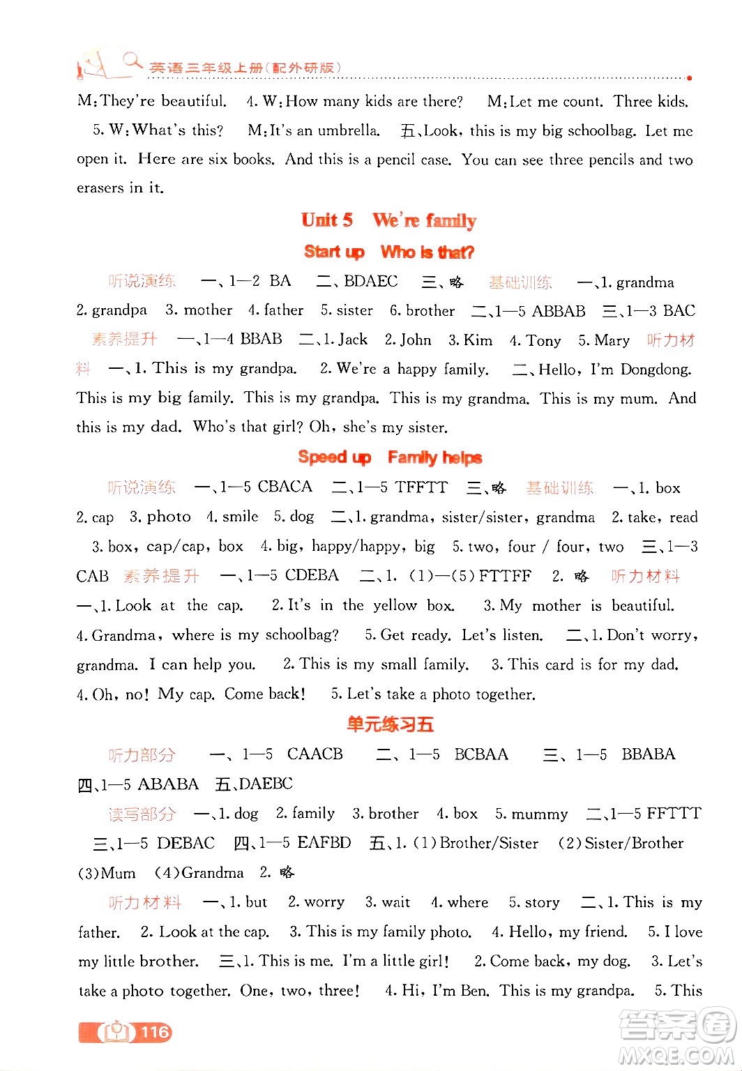 廣西教育出版社2024年秋自主學(xué)習(xí)能力測評三年級英語上冊外研版答案