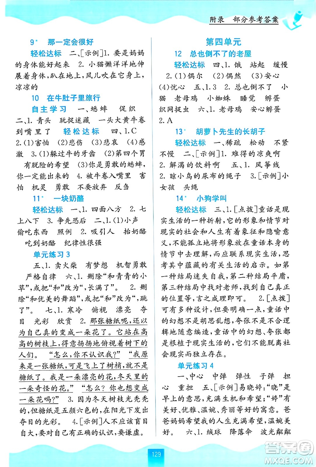 廣西教育出版社2024年秋自主學(xué)習(xí)能力測(cè)評(píng)三年級(jí)語文上冊(cè)人教版答案