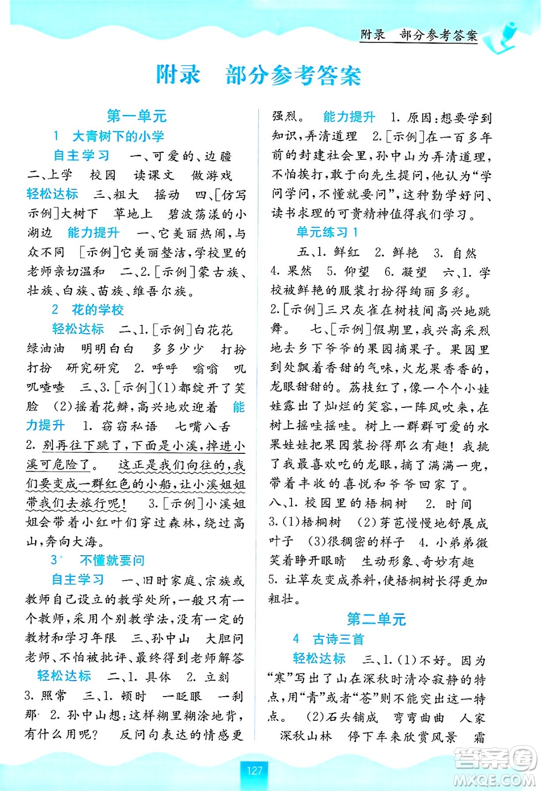 廣西教育出版社2024年秋自主學(xué)習(xí)能力測(cè)評(píng)三年級(jí)語文上冊(cè)人教版答案