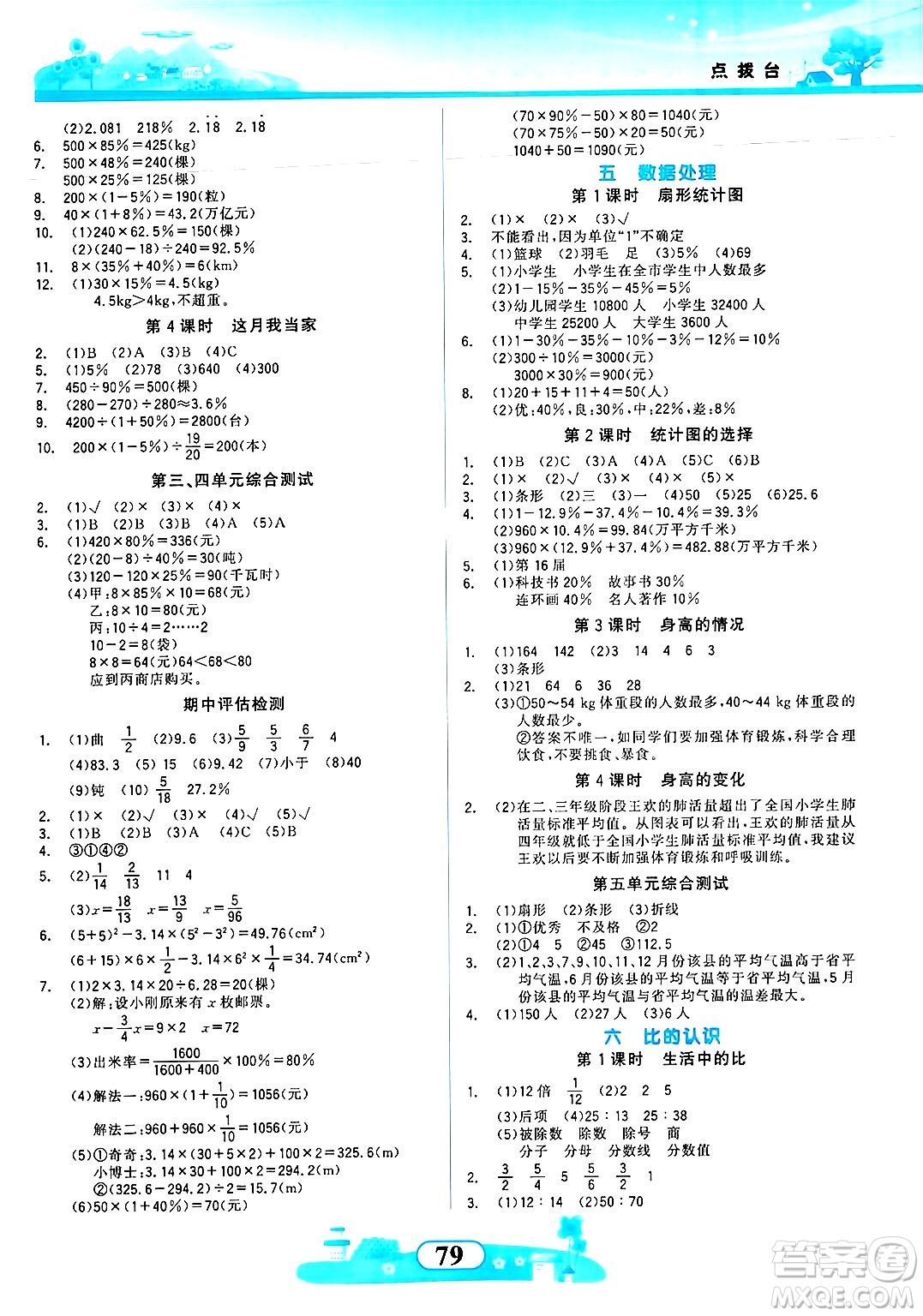 西北大學(xué)出版社2024年秋同步拓展與訓(xùn)練六年級(jí)數(shù)學(xué)上冊(cè)北師大版答案
