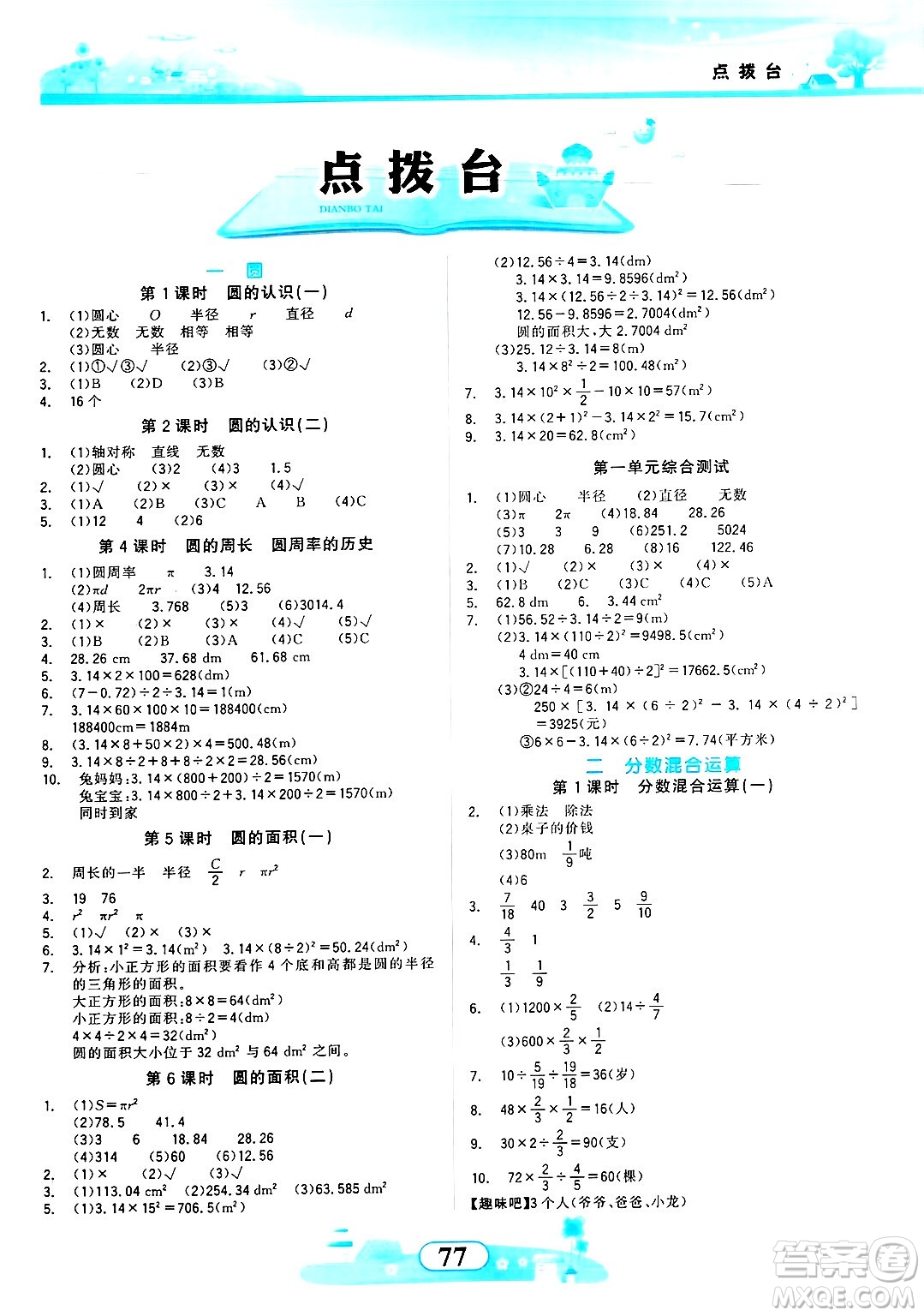 西北大學(xué)出版社2024年秋同步拓展與訓(xùn)練六年級(jí)數(shù)學(xué)上冊(cè)北師大版答案