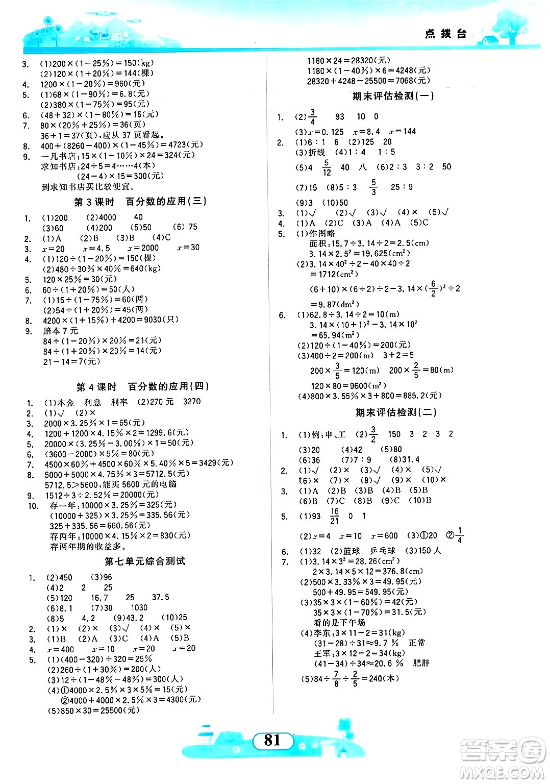西北大學(xué)出版社2024年秋同步拓展與訓(xùn)練六年級(jí)數(shù)學(xué)上冊(cè)北師大版答案
