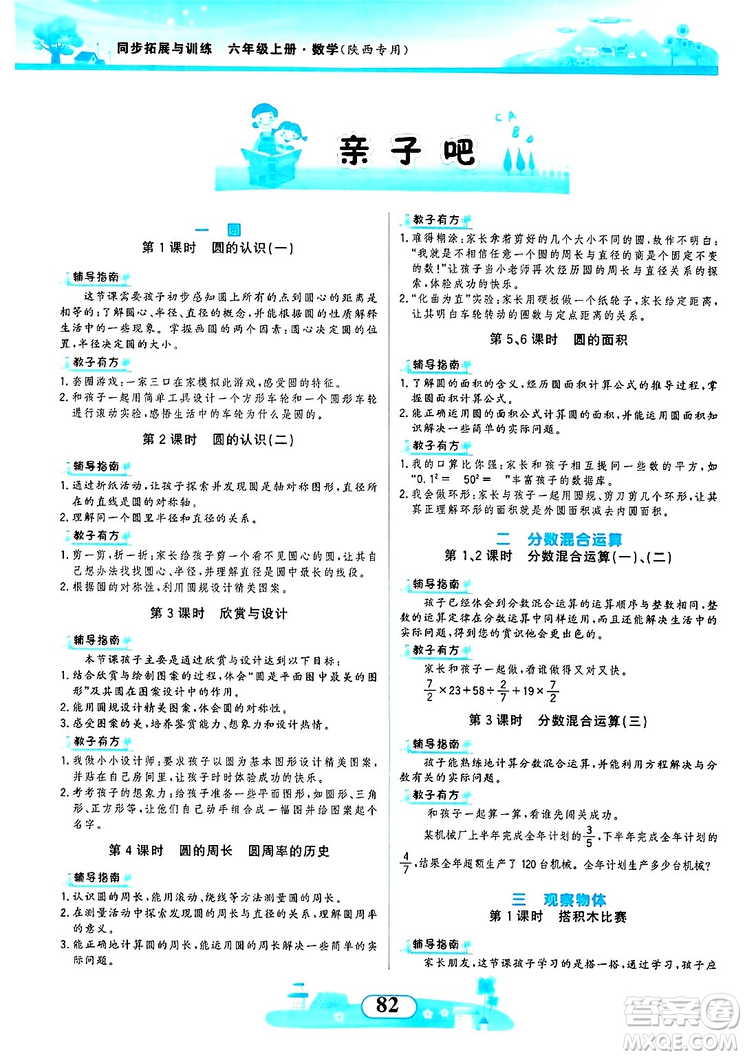 西北大學(xué)出版社2024年秋同步拓展與訓(xùn)練六年級(jí)數(shù)學(xué)上冊(cè)北師大版答案