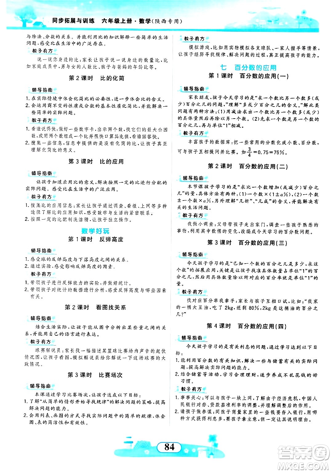 西北大學(xué)出版社2024年秋同步拓展與訓(xùn)練六年級(jí)數(shù)學(xué)上冊(cè)北師大版答案