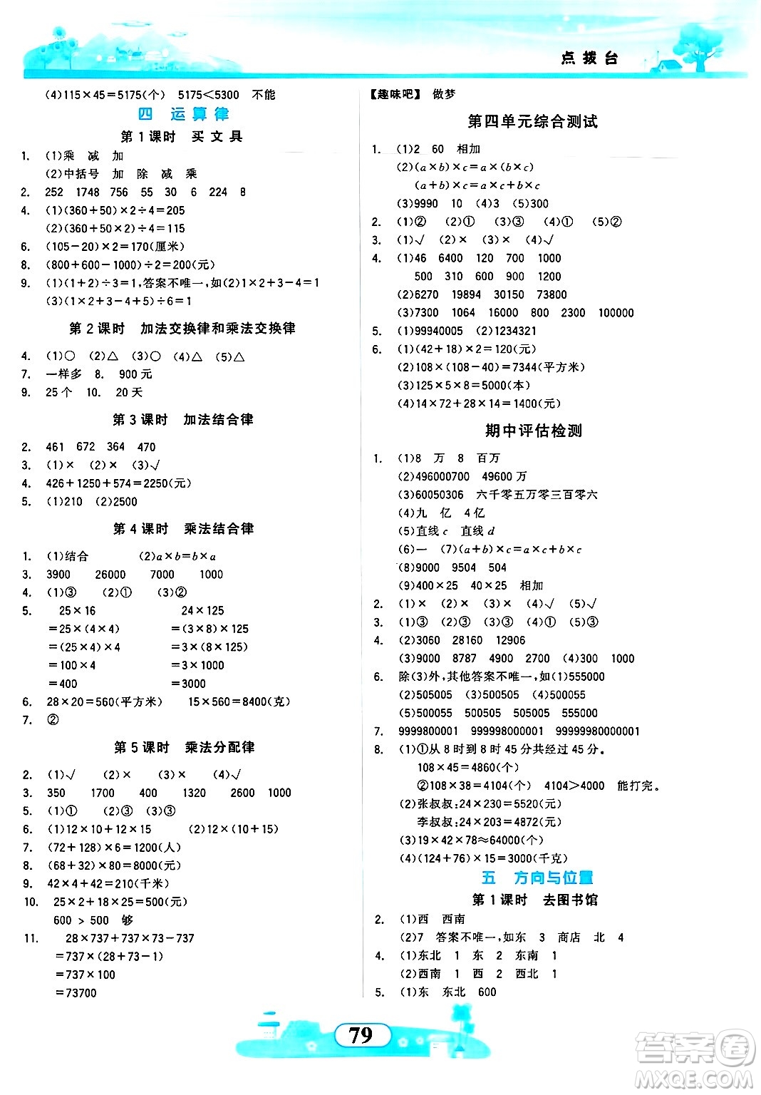 西北大學(xué)出版社2024年秋同步拓展與訓(xùn)練四年級(jí)數(shù)學(xué)上冊北師大版答案
