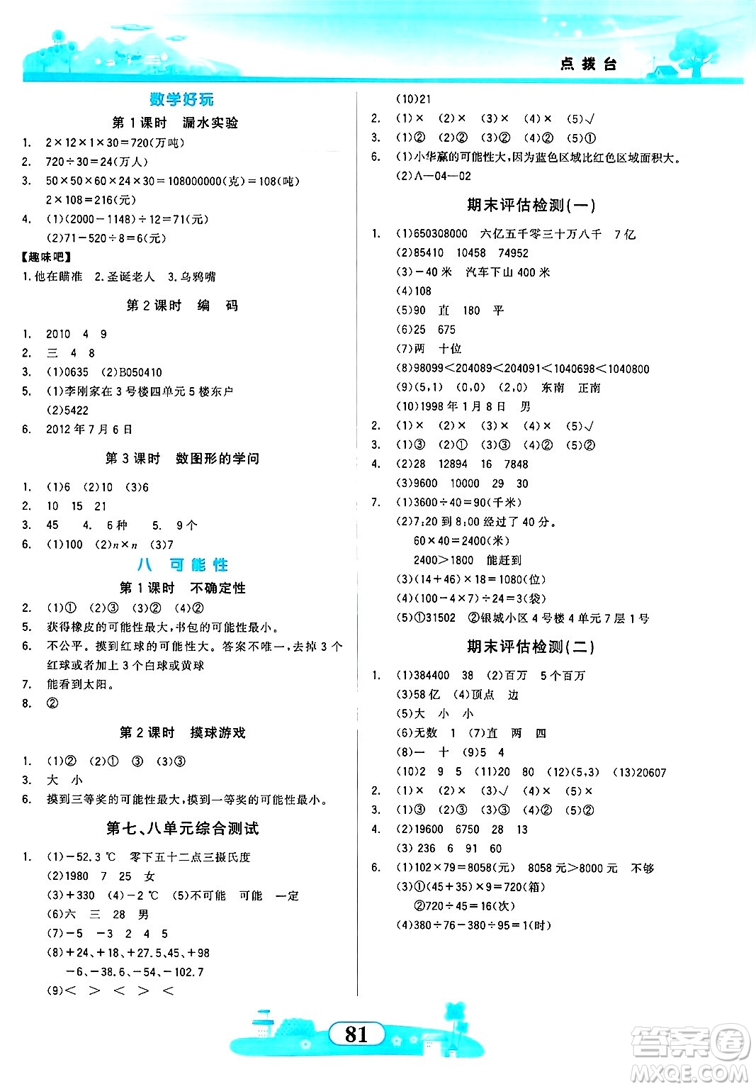 西北大學(xué)出版社2024年秋同步拓展與訓(xùn)練四年級(jí)數(shù)學(xué)上冊北師大版答案