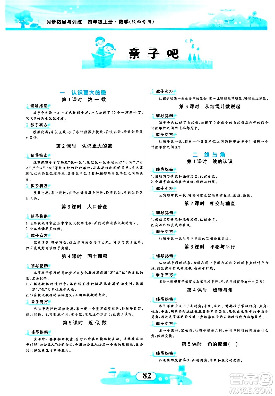 西北大學(xué)出版社2024年秋同步拓展與訓(xùn)練四年級(jí)數(shù)學(xué)上冊北師大版答案