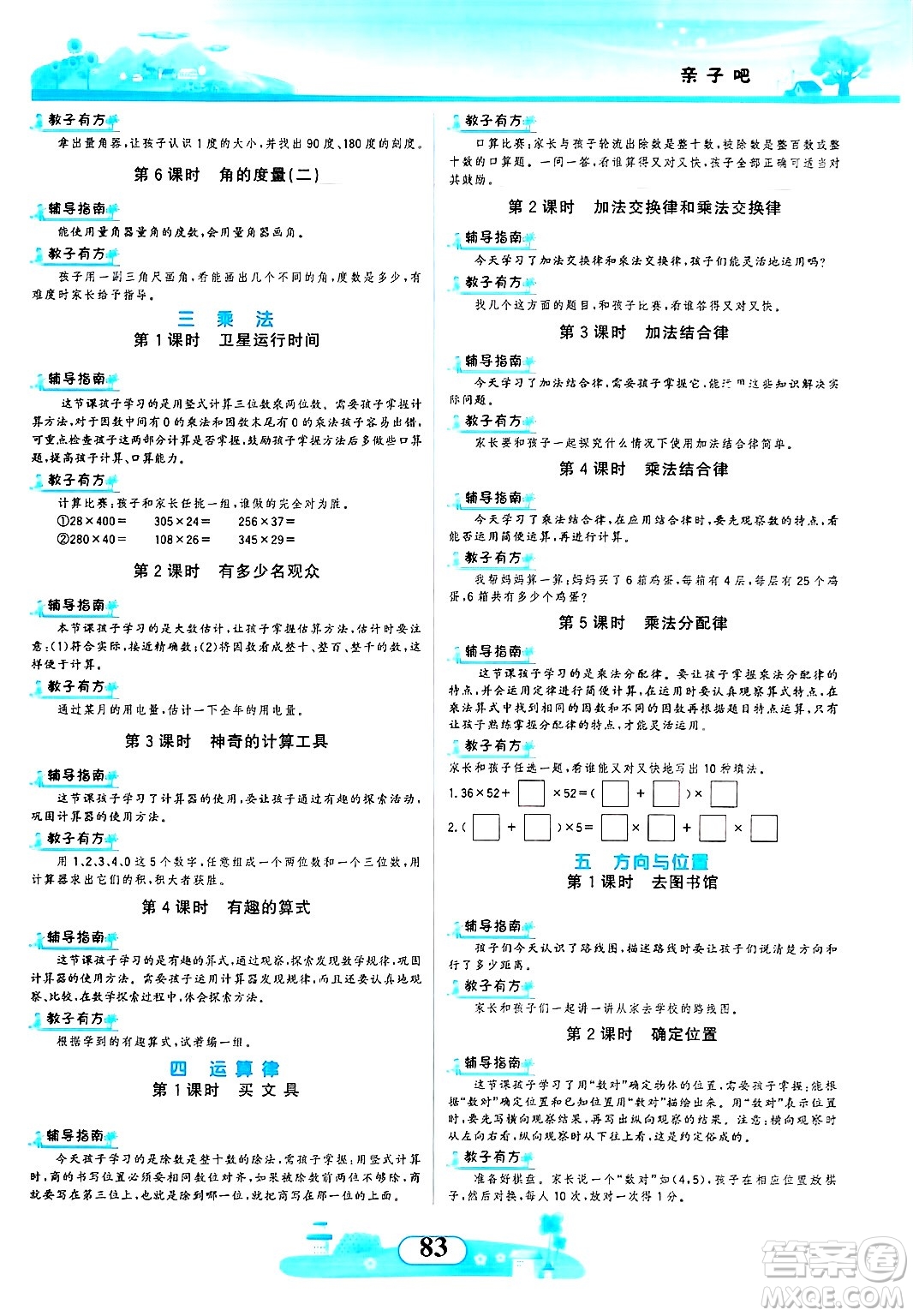 西北大學(xué)出版社2024年秋同步拓展與訓(xùn)練四年級(jí)數(shù)學(xué)上冊北師大版答案