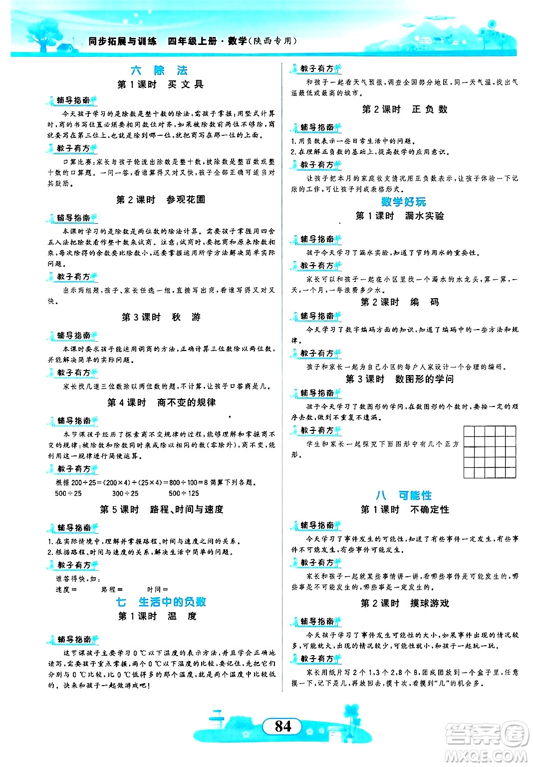 西北大學(xué)出版社2024年秋同步拓展與訓(xùn)練四年級(jí)數(shù)學(xué)上冊北師大版答案
