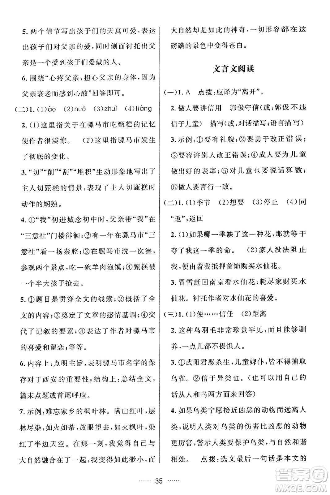 吉林教育出版社2024年秋三維數(shù)字課堂七年級(jí)語(yǔ)文上冊(cè)人教版答案