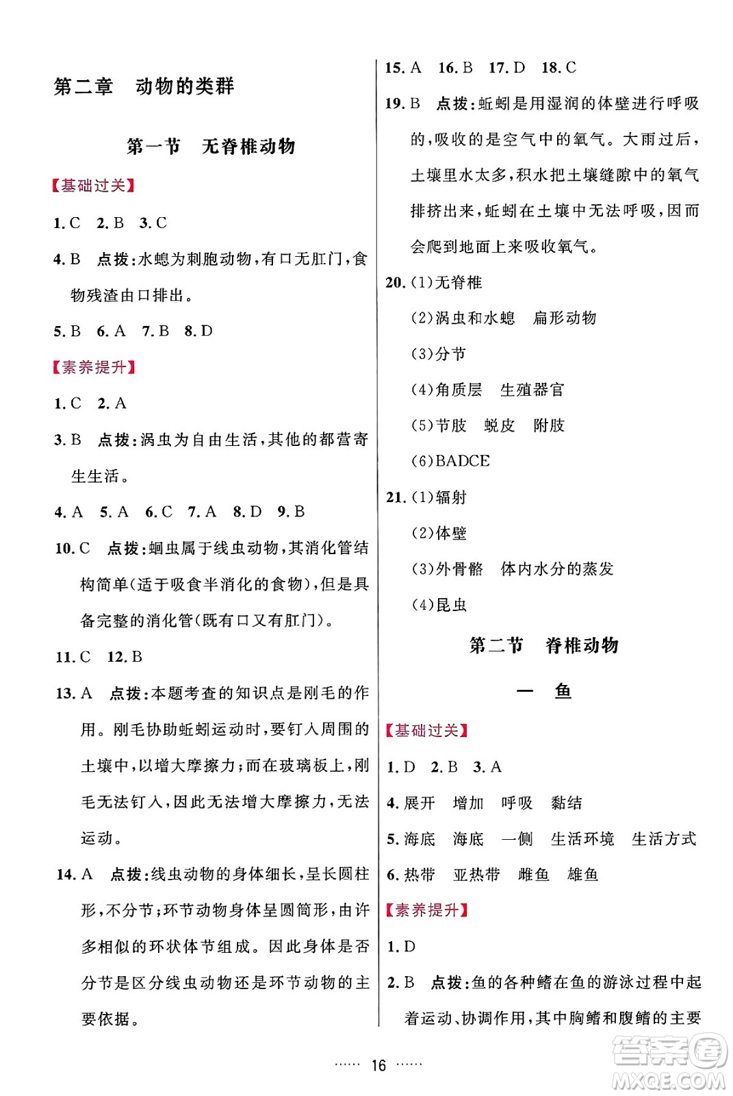 吉林教育出版社2024年秋三維數(shù)字課堂七年級(jí)生物上冊(cè)人教版答案