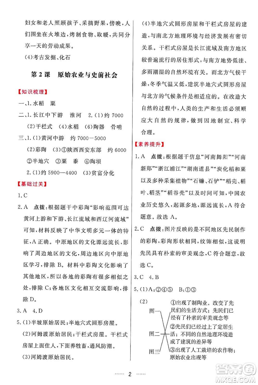 吉林教育出版社2024年秋三維數(shù)字課堂七年級(jí)歷史上冊(cè)人教版答案