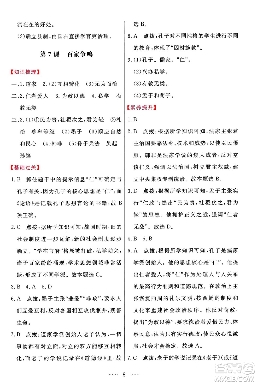 吉林教育出版社2024年秋三維數(shù)字課堂七年級(jí)歷史上冊(cè)人教版答案