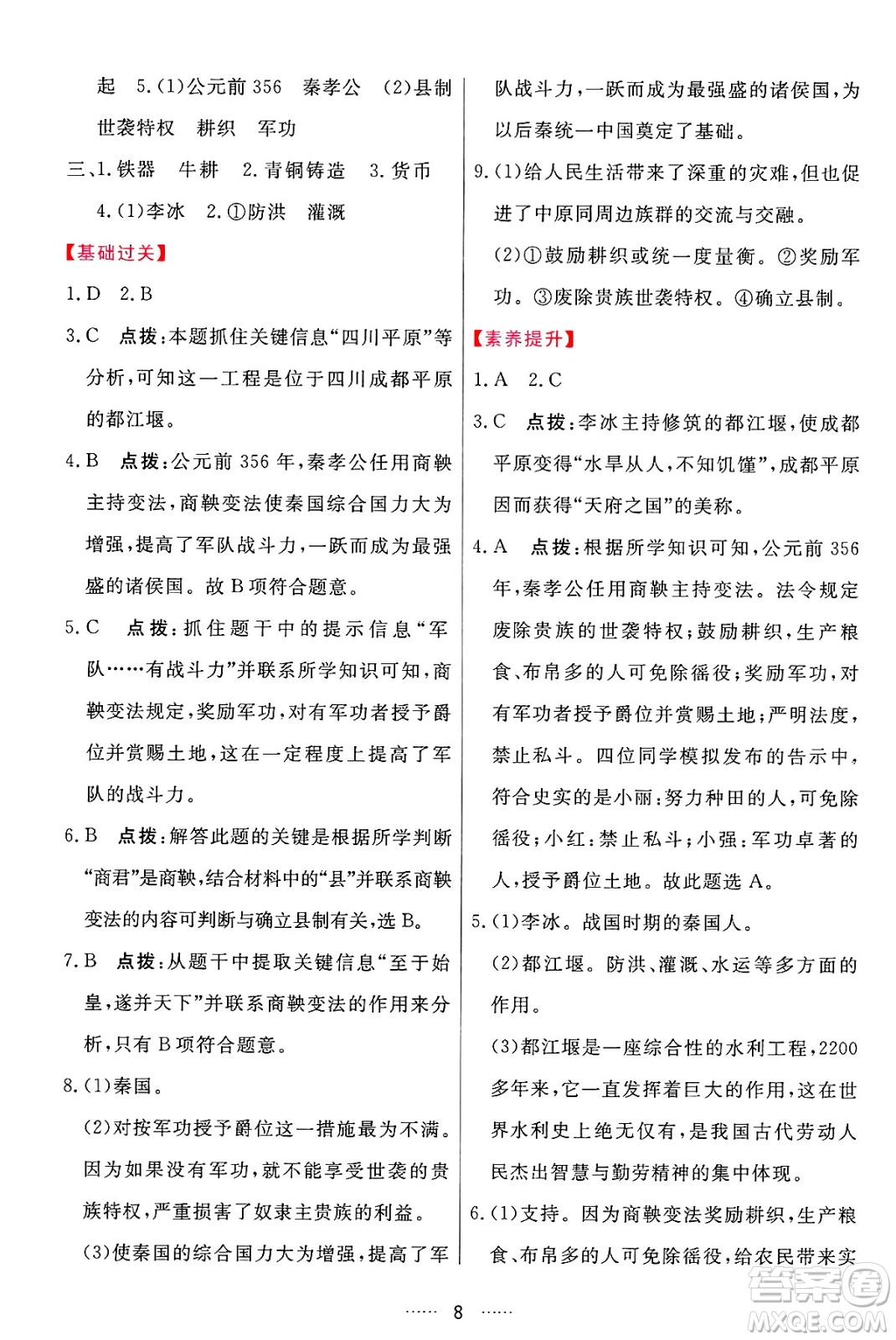 吉林教育出版社2024年秋三維數(shù)字課堂七年級(jí)歷史上冊(cè)人教版答案