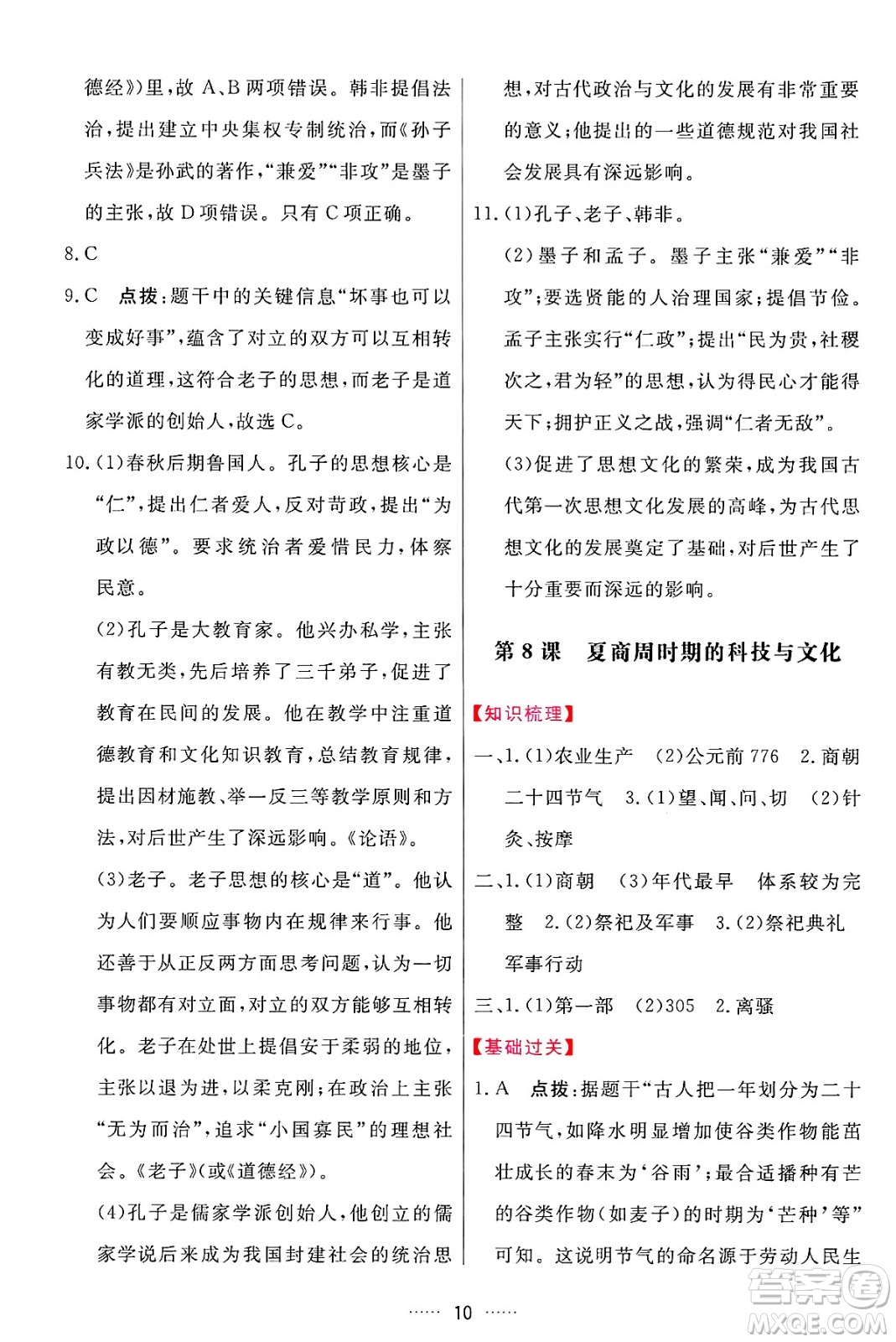 吉林教育出版社2024年秋三維數(shù)字課堂七年級(jí)歷史上冊(cè)人教版答案