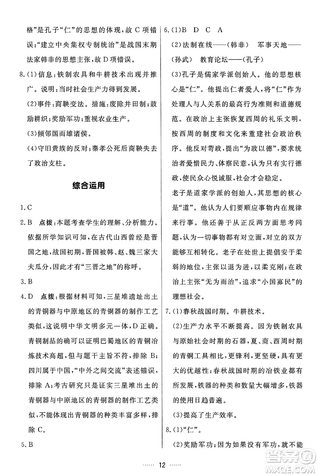 吉林教育出版社2024年秋三維數(shù)字課堂七年級(jí)歷史上冊(cè)人教版答案