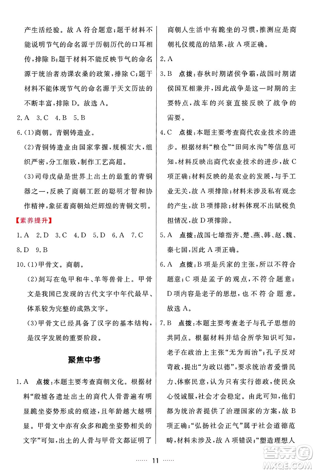 吉林教育出版社2024年秋三維數(shù)字課堂七年級(jí)歷史上冊(cè)人教版答案