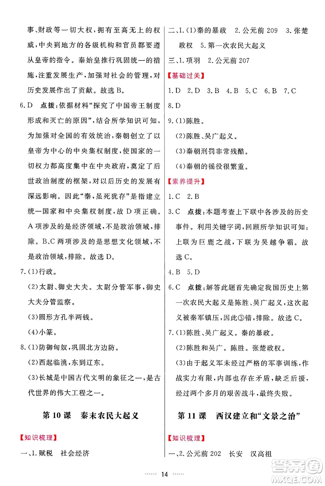 吉林教育出版社2024年秋三維數(shù)字課堂七年級(jí)歷史上冊(cè)人教版答案