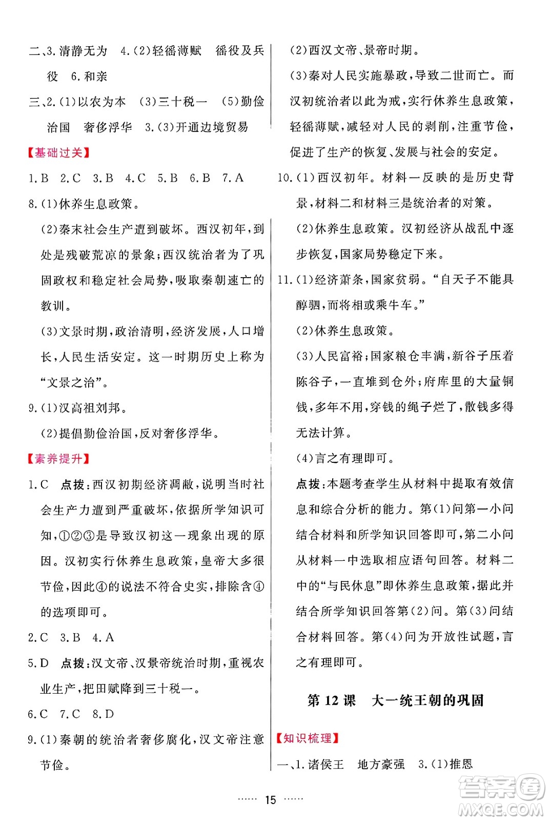 吉林教育出版社2024年秋三維數(shù)字課堂七年級(jí)歷史上冊(cè)人教版答案