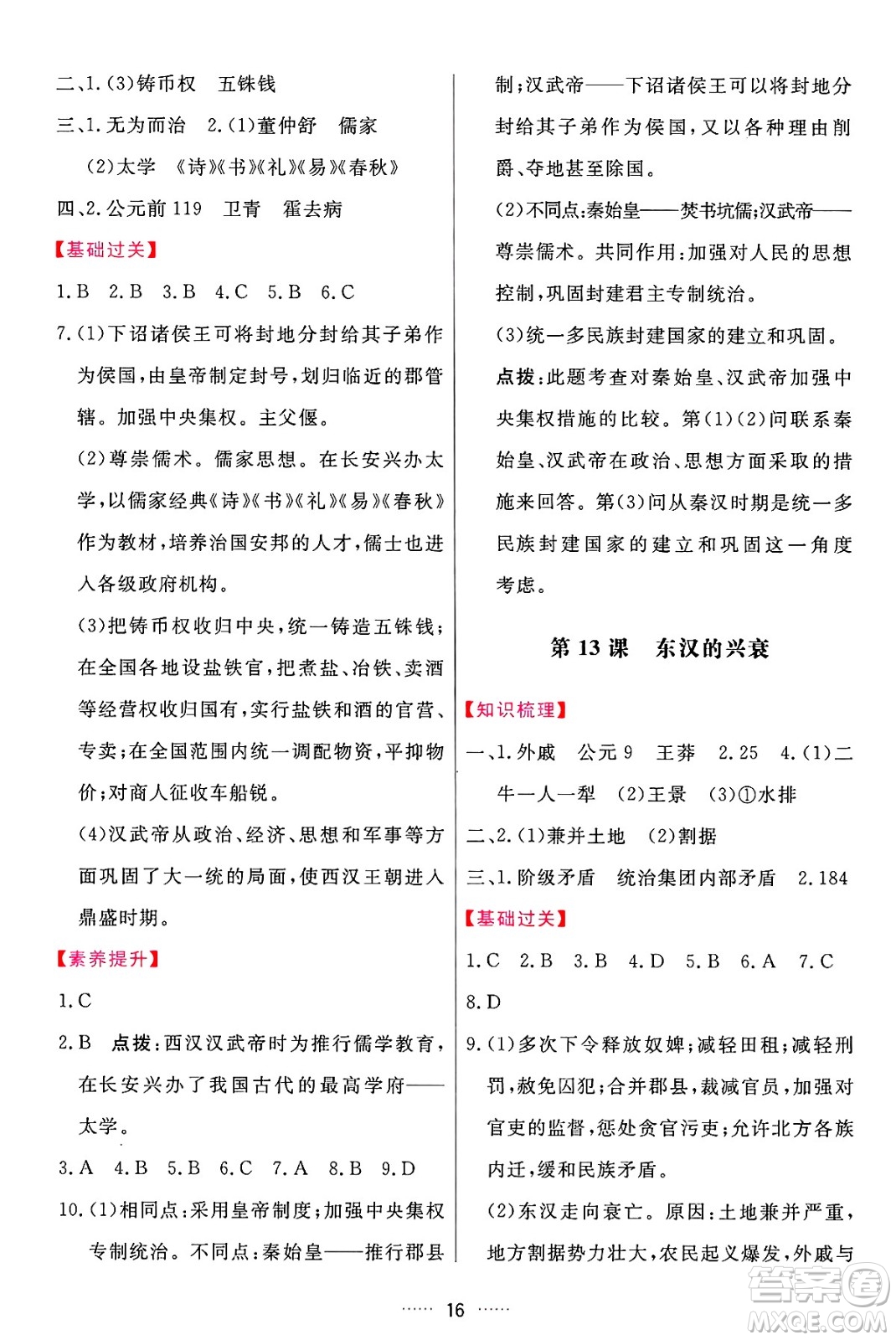 吉林教育出版社2024年秋三維數(shù)字課堂七年級(jí)歷史上冊(cè)人教版答案
