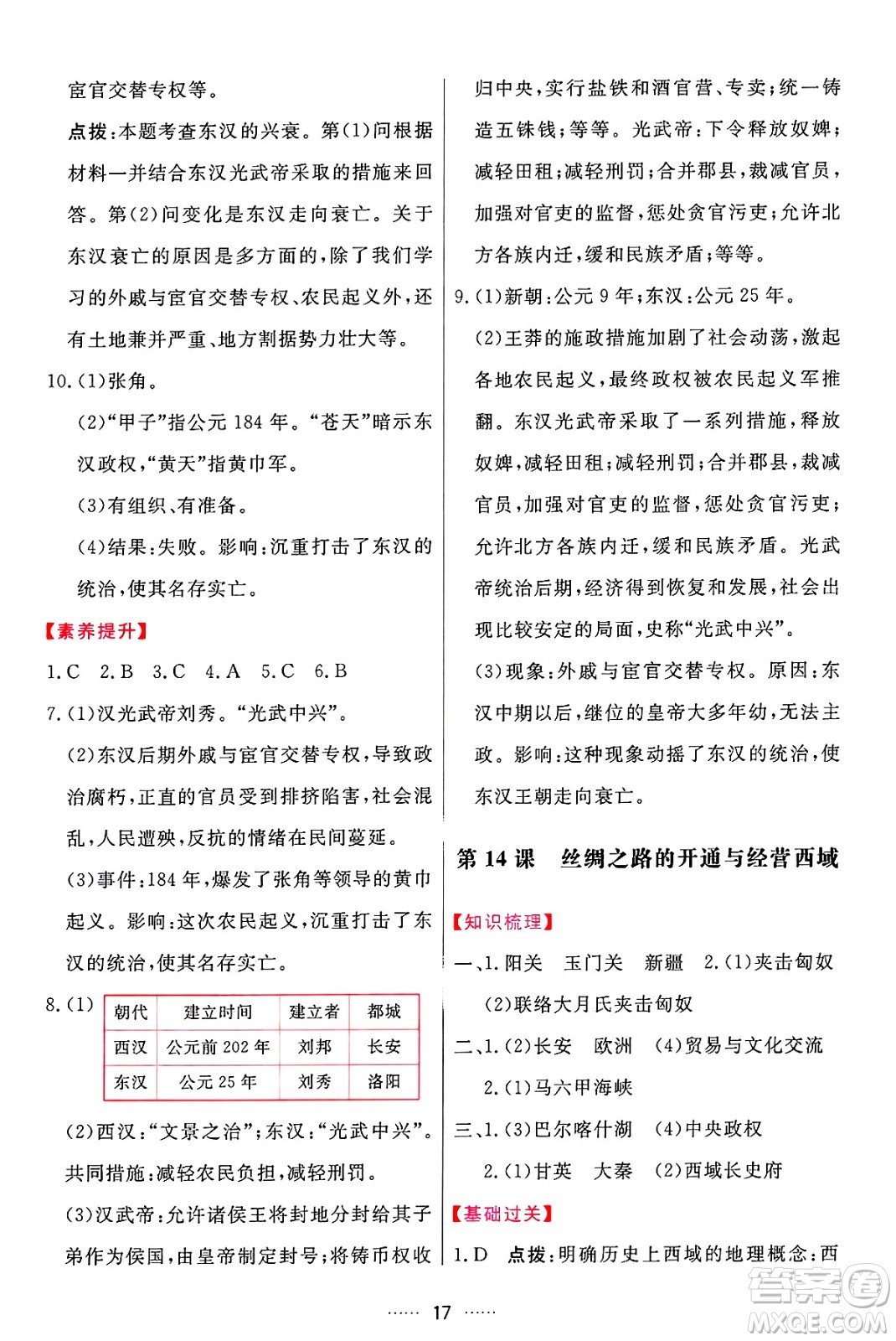 吉林教育出版社2024年秋三維數(shù)字課堂七年級(jí)歷史上冊(cè)人教版答案