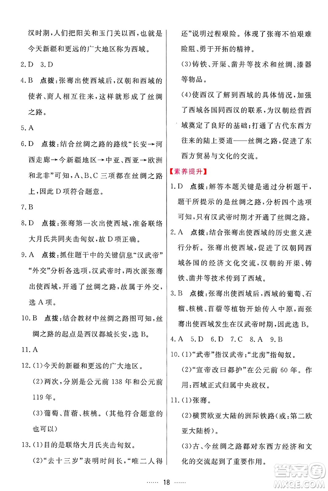 吉林教育出版社2024年秋三維數(shù)字課堂七年級(jí)歷史上冊(cè)人教版答案