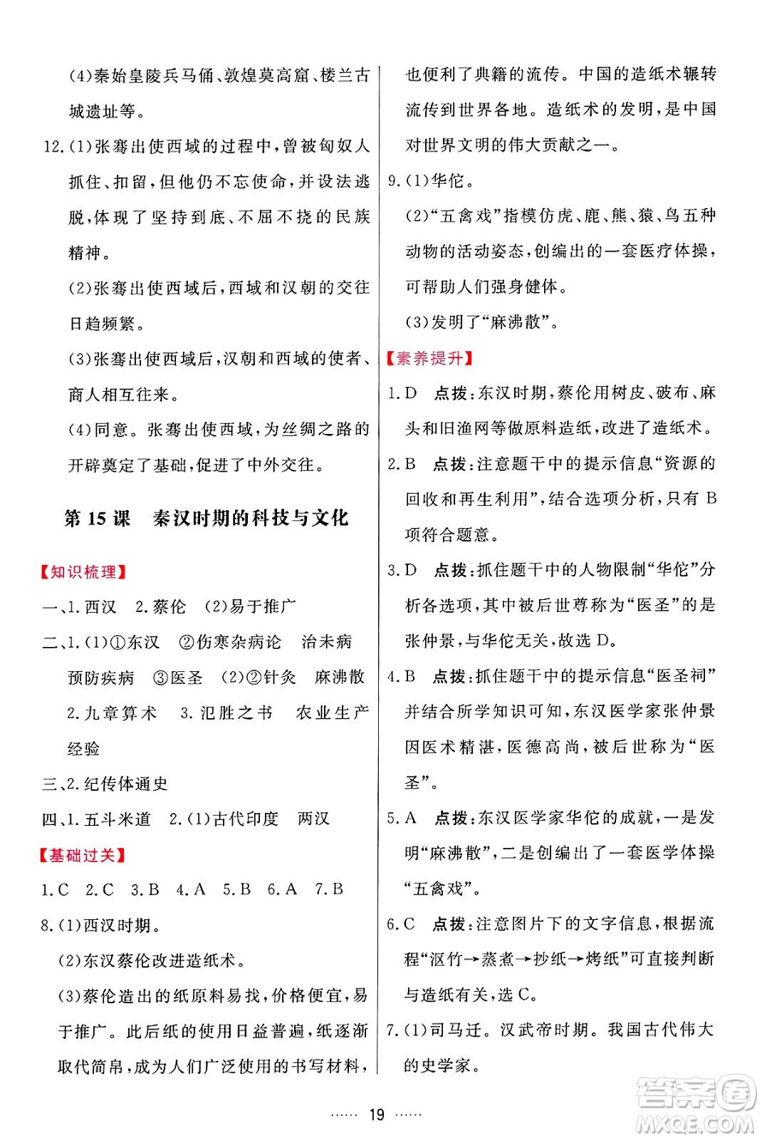 吉林教育出版社2024年秋三維數(shù)字課堂七年級(jí)歷史上冊(cè)人教版答案
