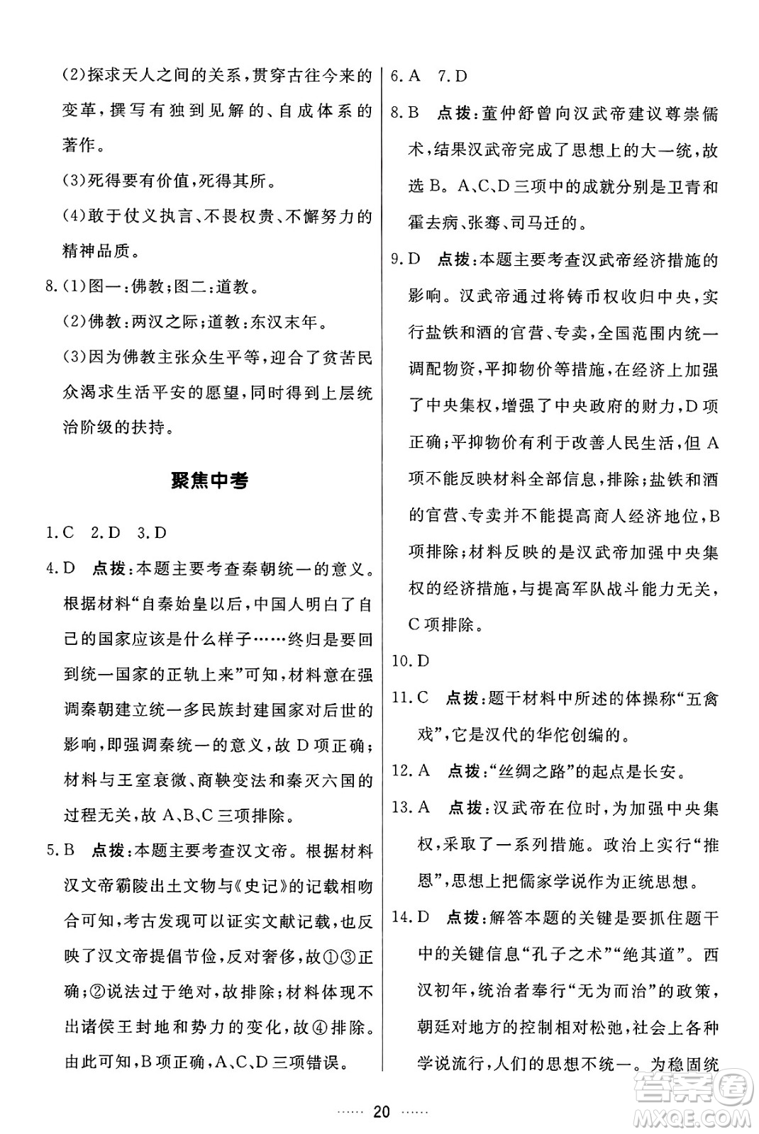 吉林教育出版社2024年秋三維數(shù)字課堂七年級(jí)歷史上冊(cè)人教版答案