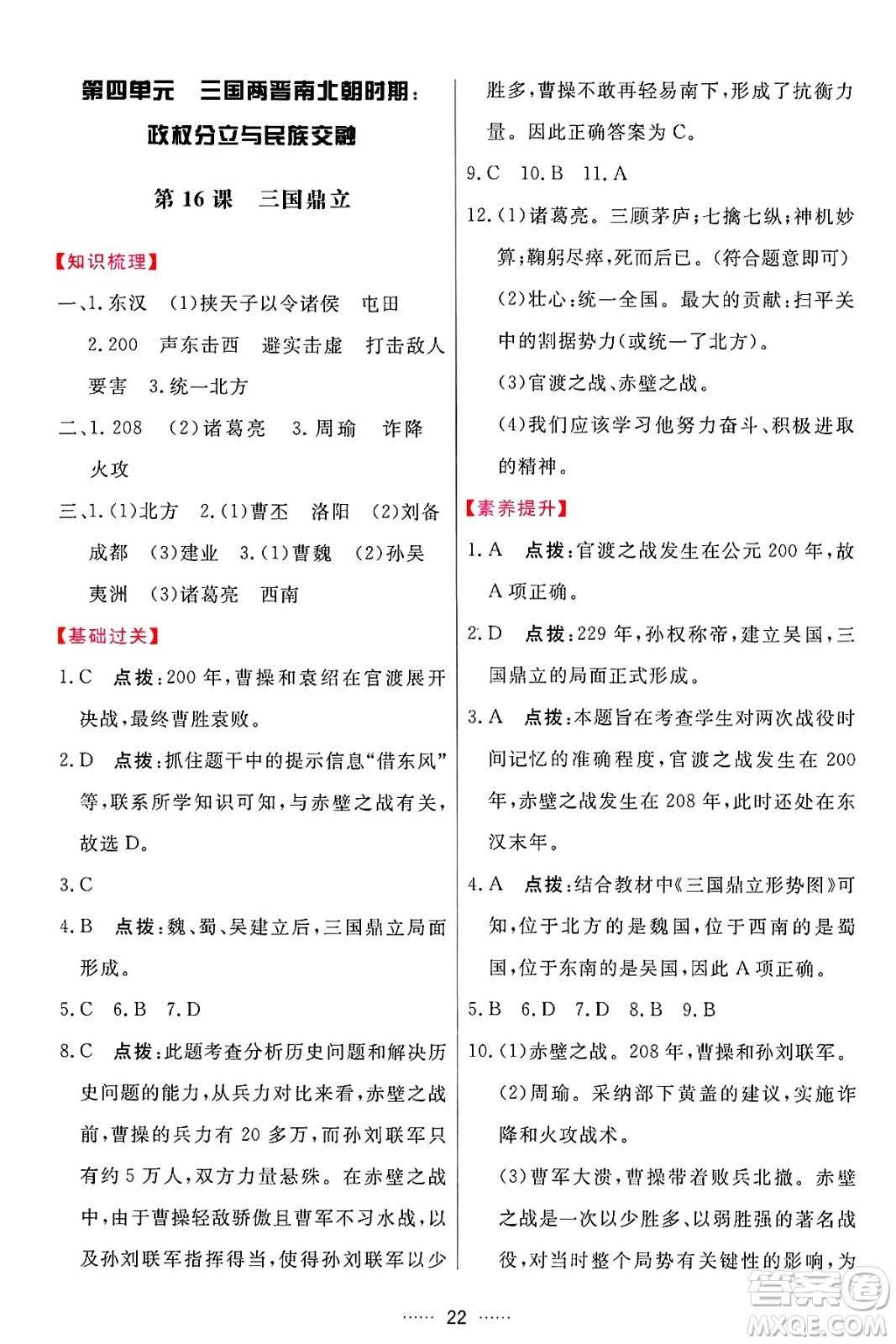 吉林教育出版社2024年秋三維數(shù)字課堂七年級(jí)歷史上冊(cè)人教版答案