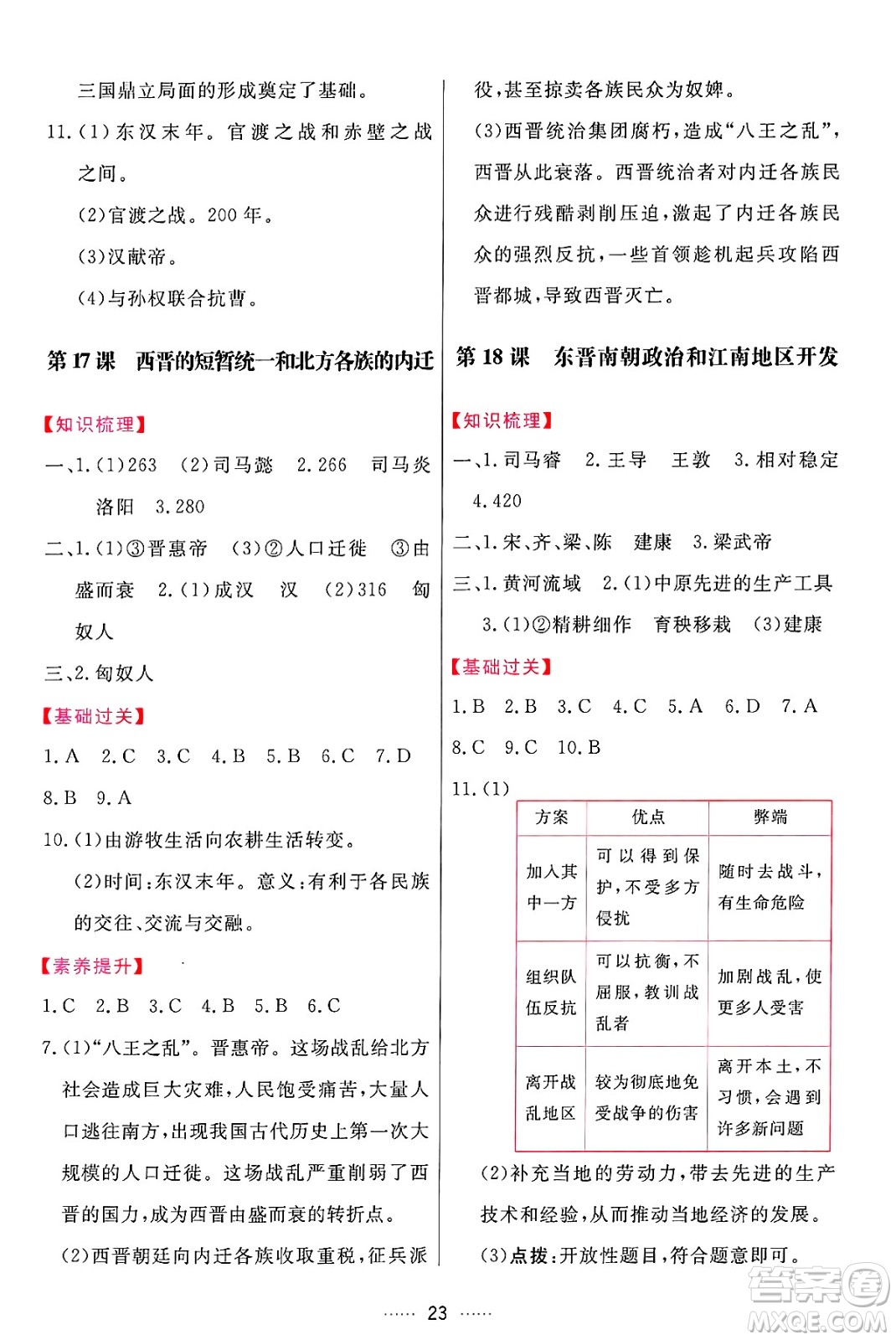 吉林教育出版社2024年秋三維數(shù)字課堂七年級(jí)歷史上冊(cè)人教版答案