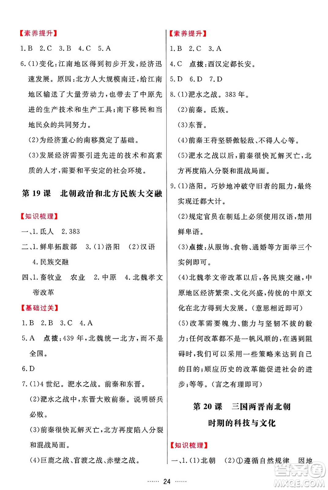 吉林教育出版社2024年秋三維數(shù)字課堂七年級(jí)歷史上冊(cè)人教版答案