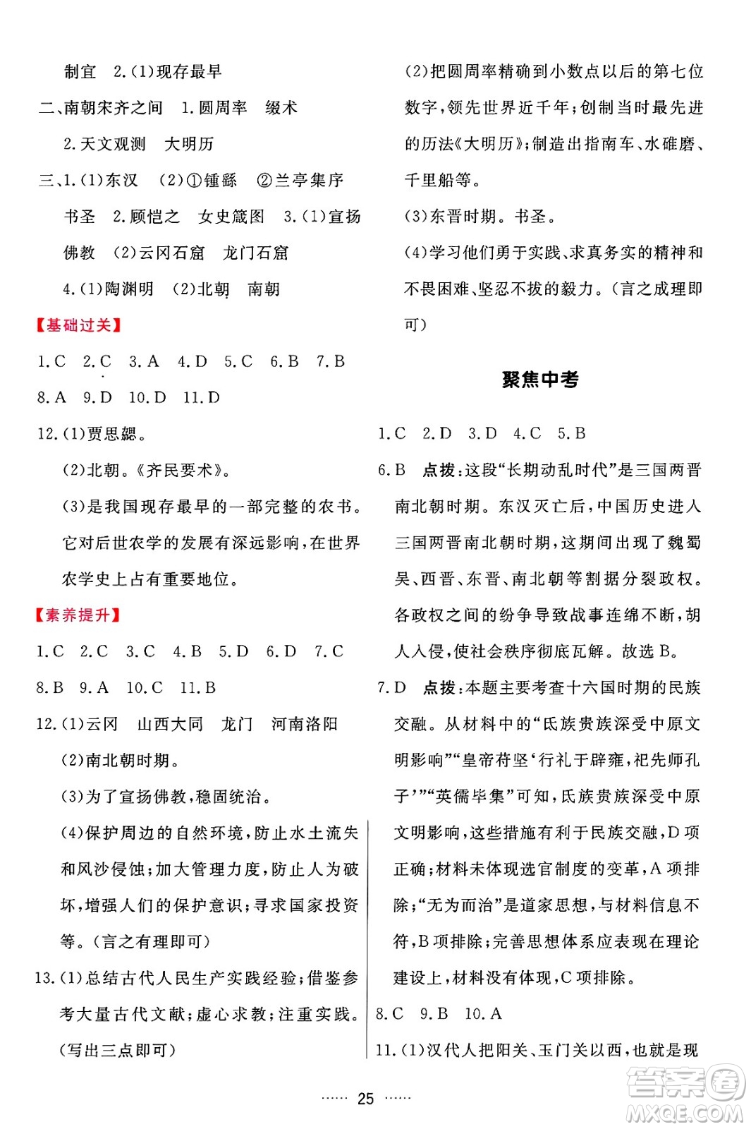 吉林教育出版社2024年秋三維數(shù)字課堂七年級(jí)歷史上冊(cè)人教版答案