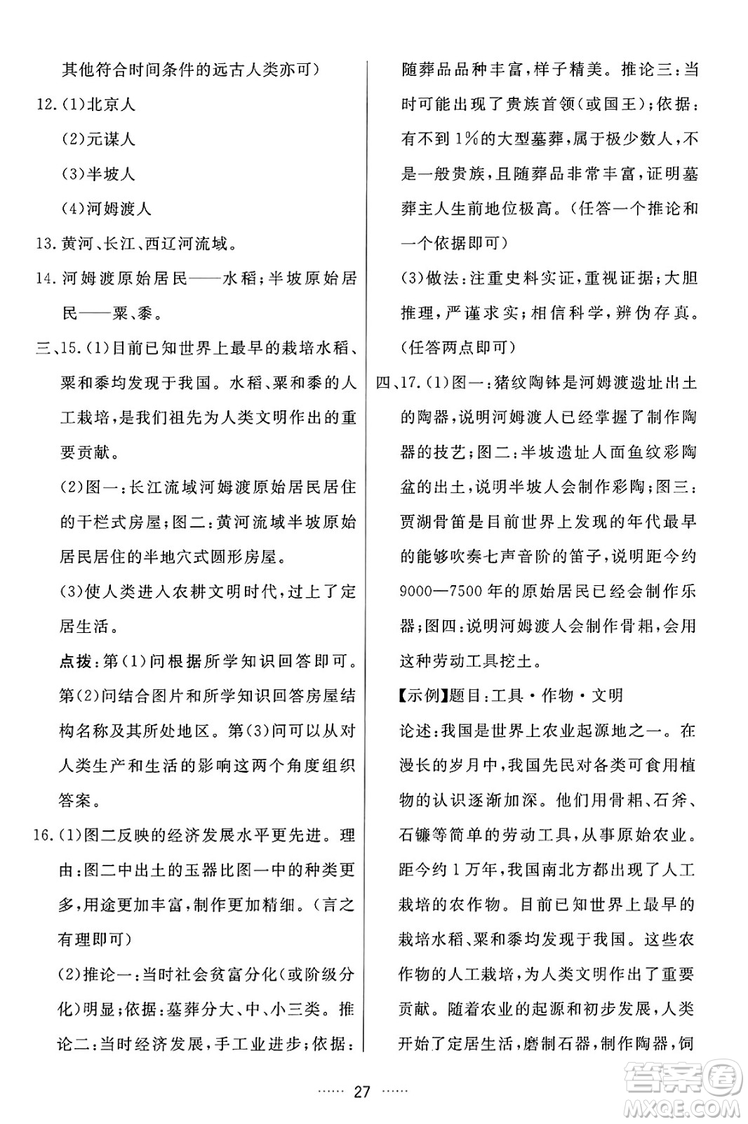 吉林教育出版社2024年秋三維數(shù)字課堂七年級(jí)歷史上冊(cè)人教版答案