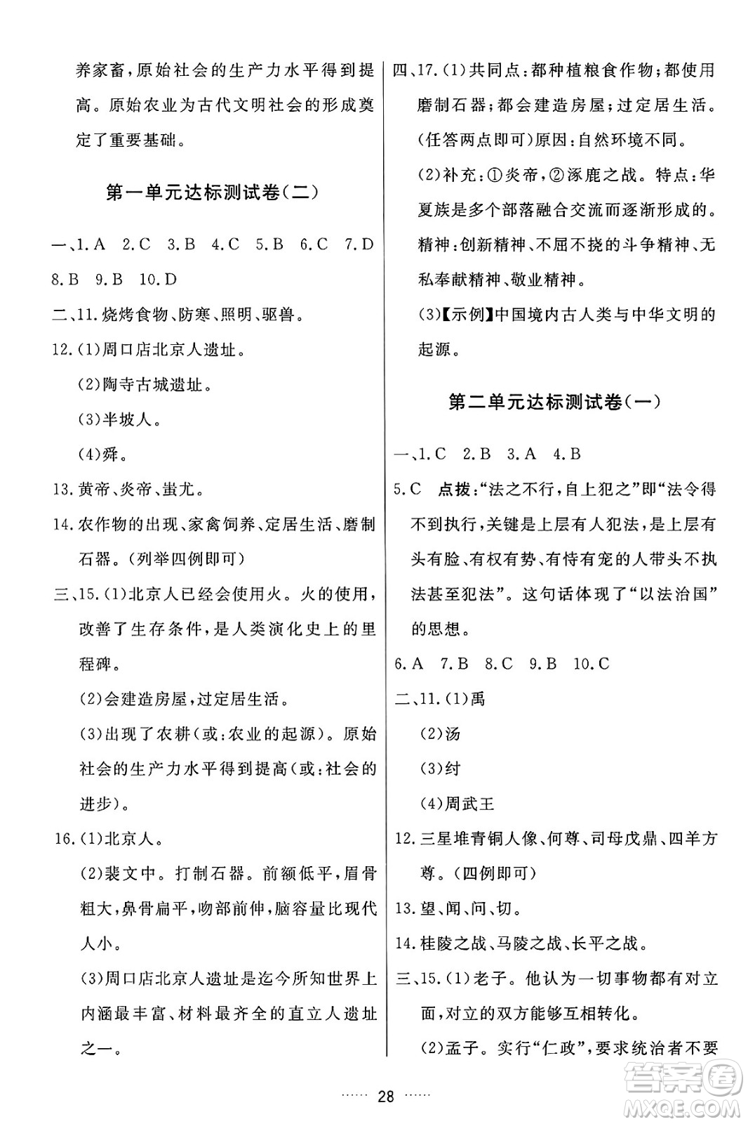 吉林教育出版社2024年秋三維數(shù)字課堂七年級(jí)歷史上冊(cè)人教版答案