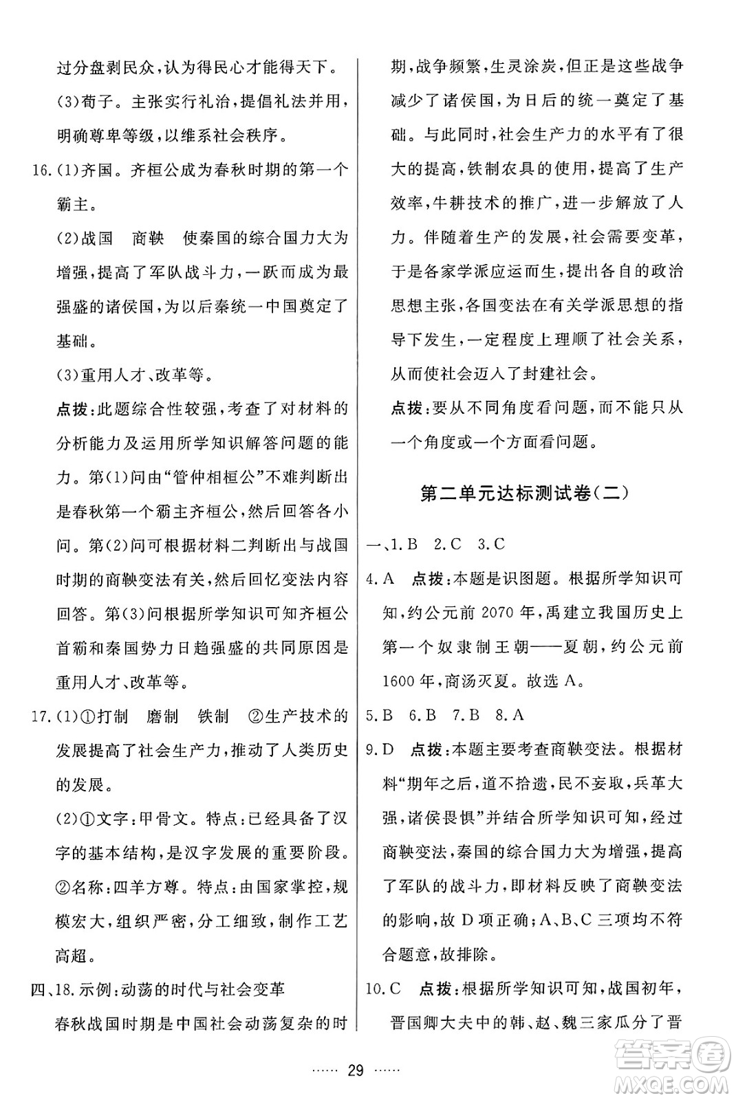 吉林教育出版社2024年秋三維數(shù)字課堂七年級(jí)歷史上冊(cè)人教版答案