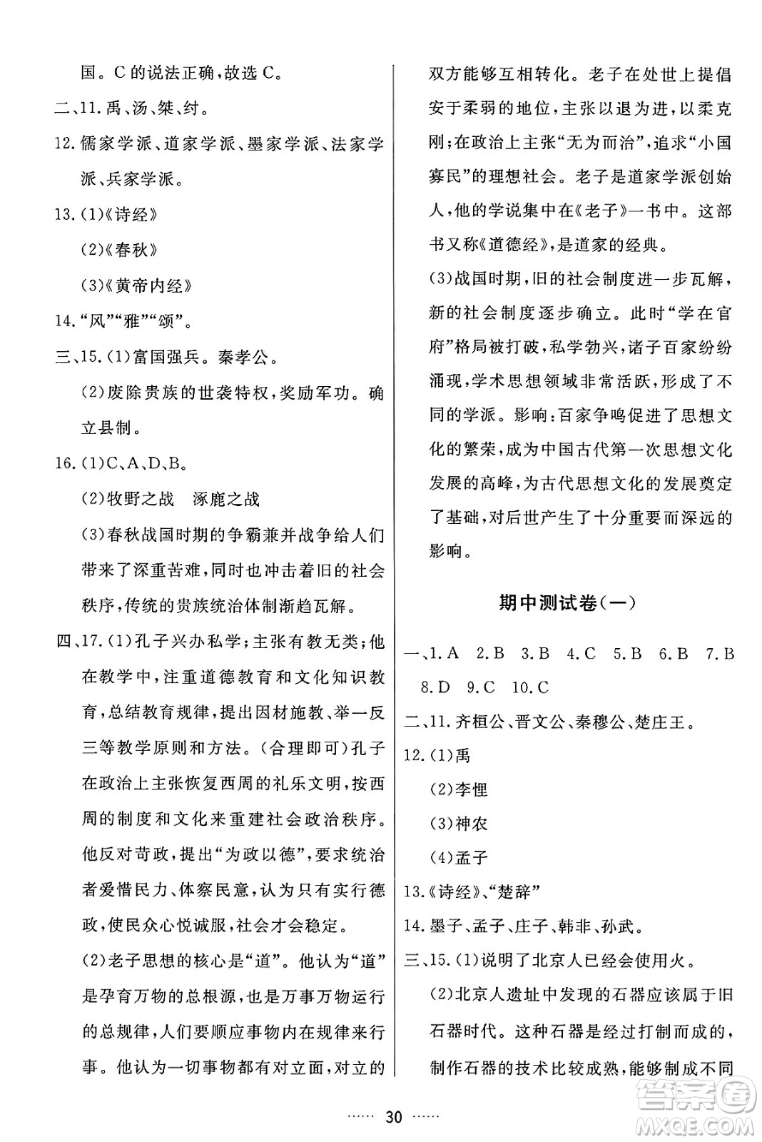 吉林教育出版社2024年秋三維數(shù)字課堂七年級(jí)歷史上冊(cè)人教版答案