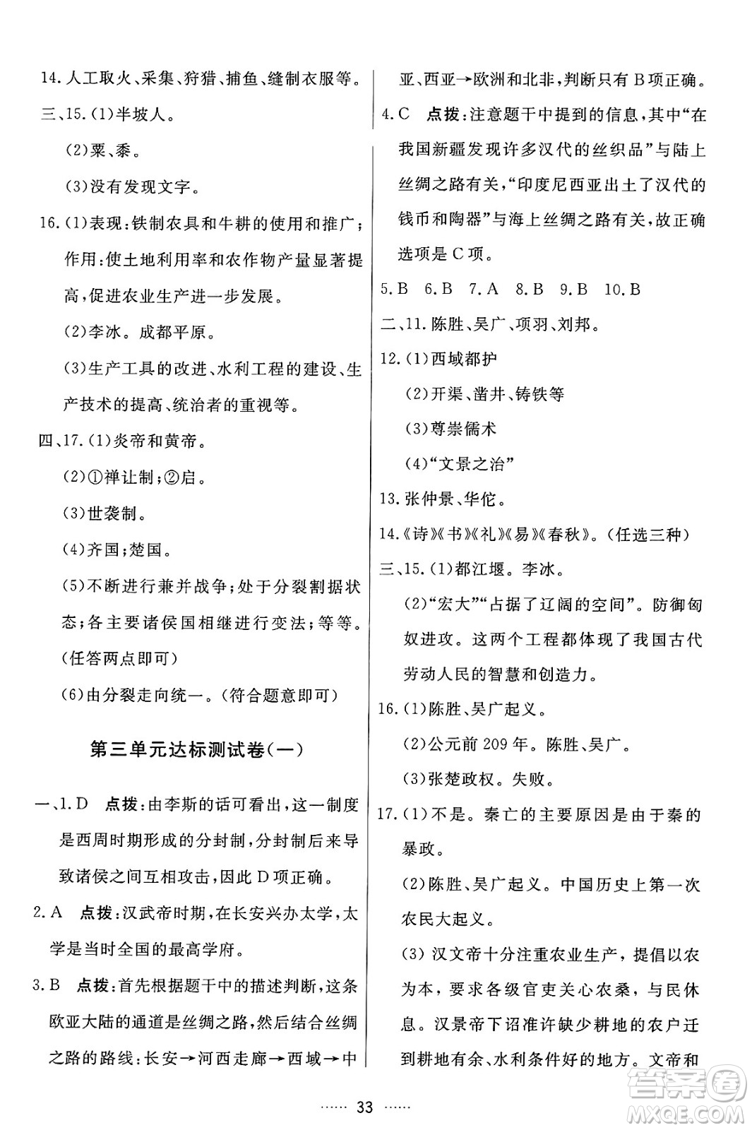 吉林教育出版社2024年秋三維數(shù)字課堂七年級(jí)歷史上冊(cè)人教版答案