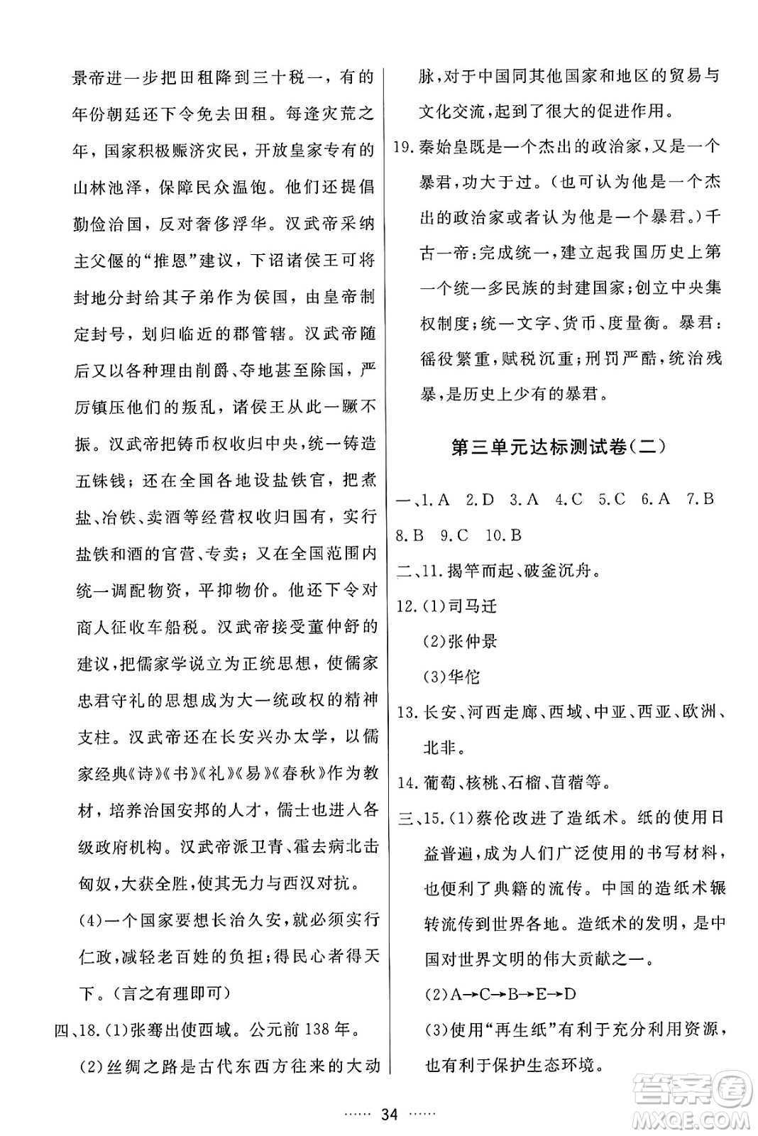 吉林教育出版社2024年秋三維數(shù)字課堂七年級(jí)歷史上冊(cè)人教版答案