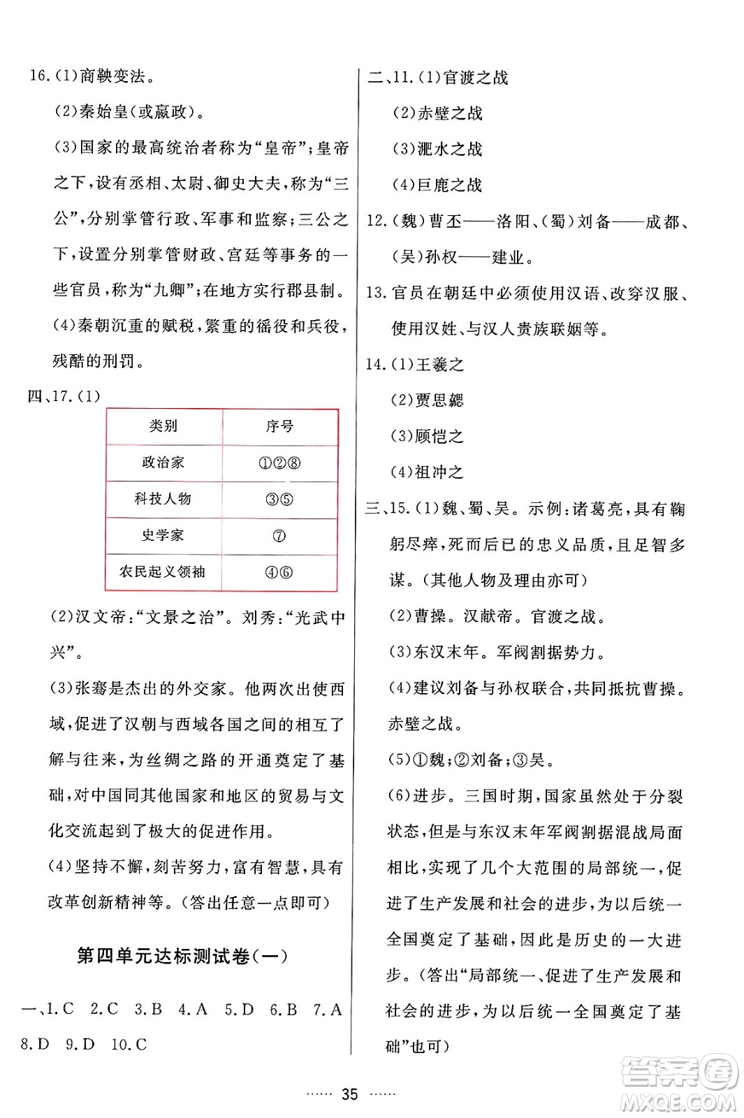 吉林教育出版社2024年秋三維數(shù)字課堂七年級(jí)歷史上冊(cè)人教版答案